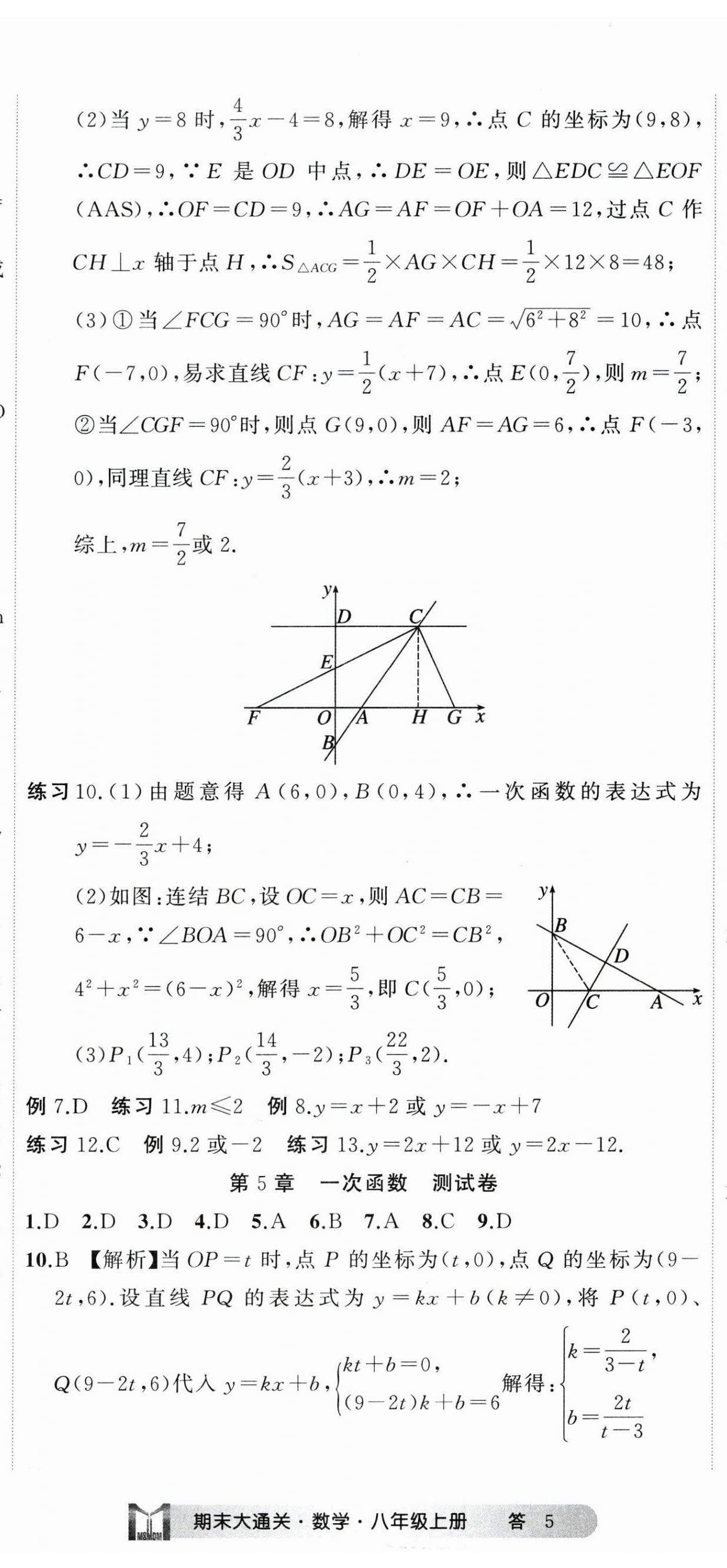 2023年名师面对面期末大通关八年级数学上册浙教版浙江专版 参考答案第14页