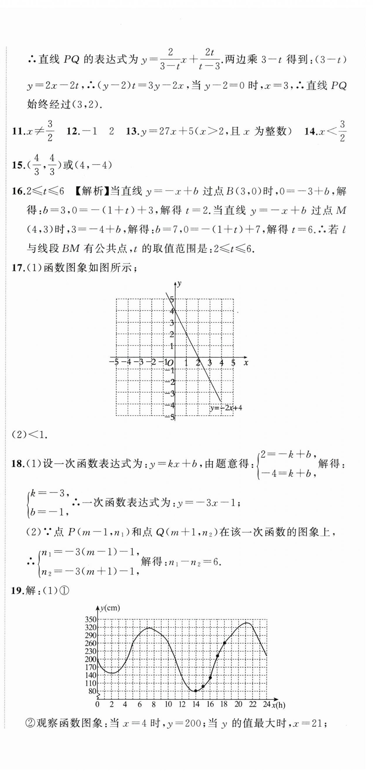 2023年名师面对面期末大通关八年级数学上册浙教版浙江专版 参考答案第15页