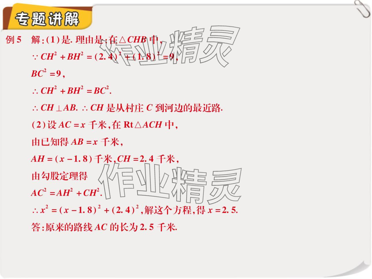 2024年复习直通车期末复习与假期作业八年级数学北师大版 参考答案第10页