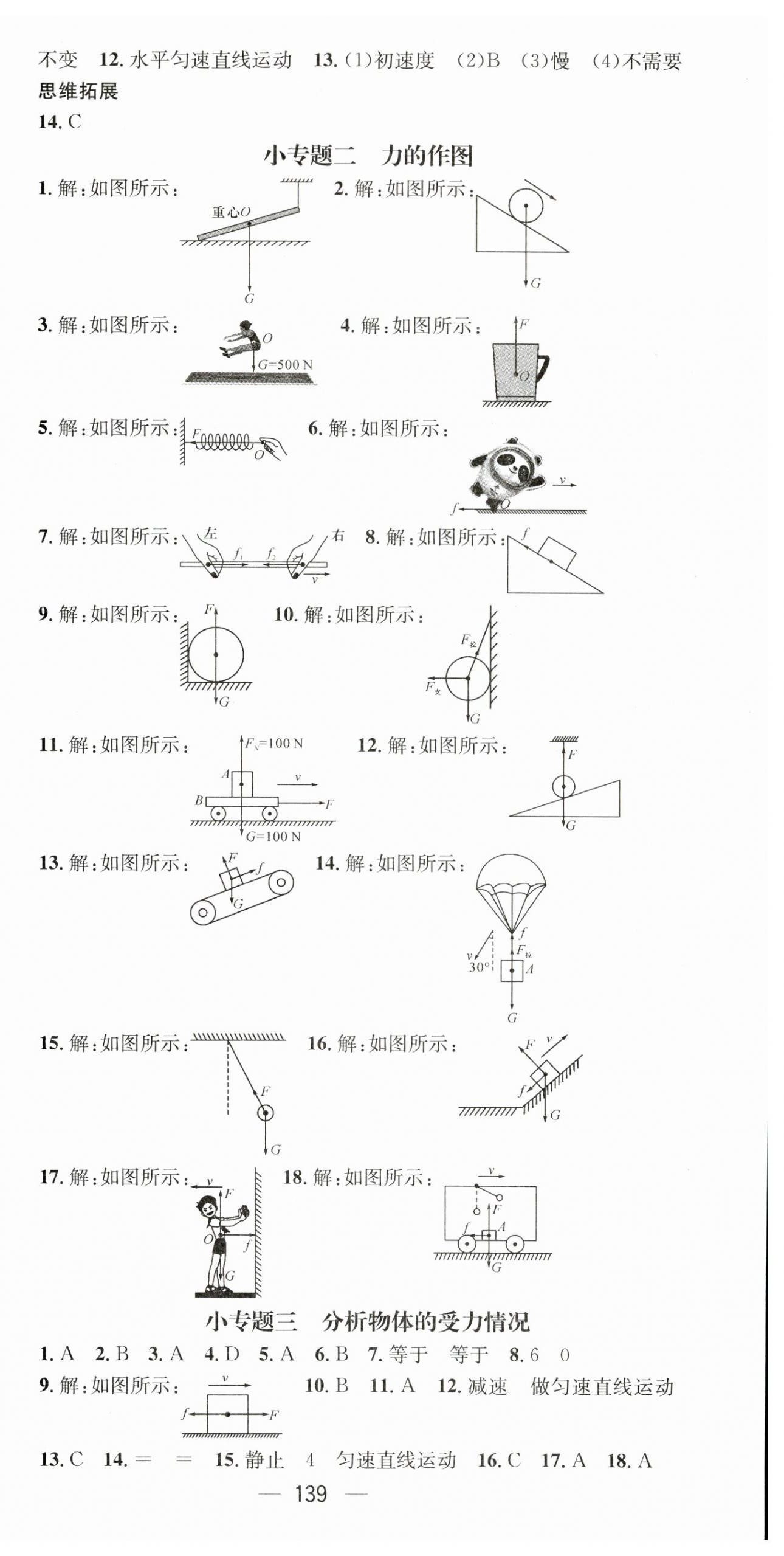 2024年名師測控八年級物理下冊北師大版 第6頁