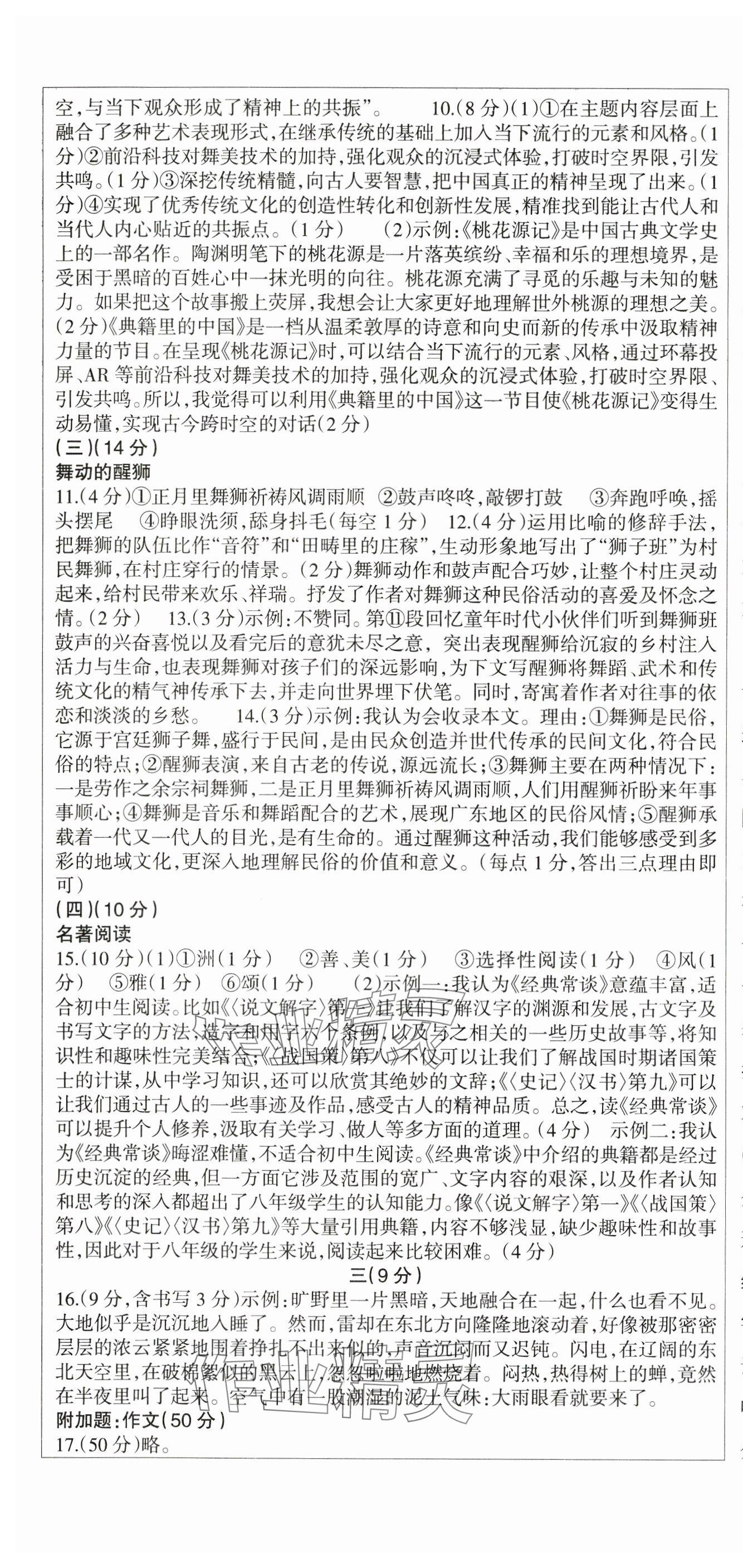 2024年语文活页八年级语文下册人教版南京专版 第6页