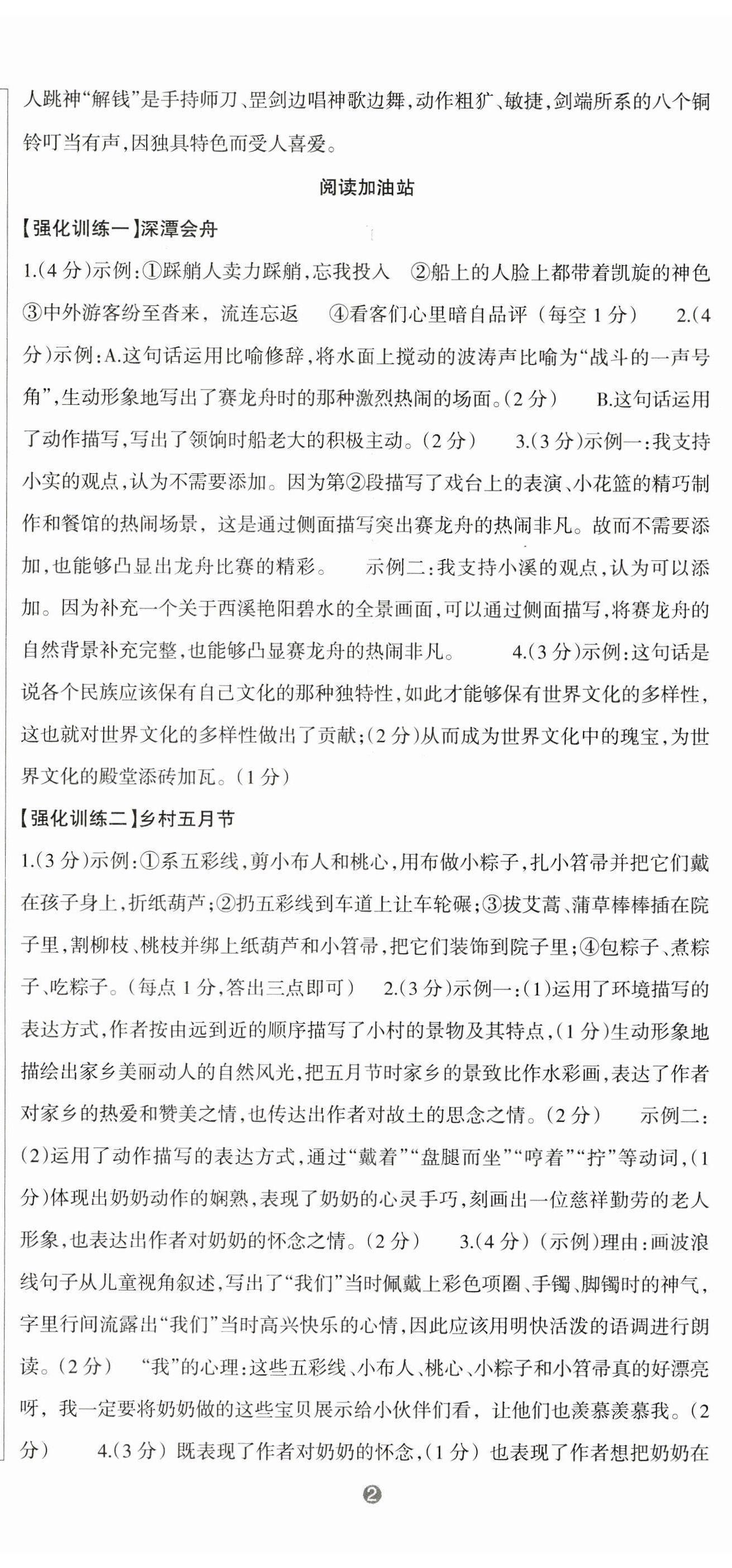 2024年语文活页八年级语文下册人教版南京专版 第3页