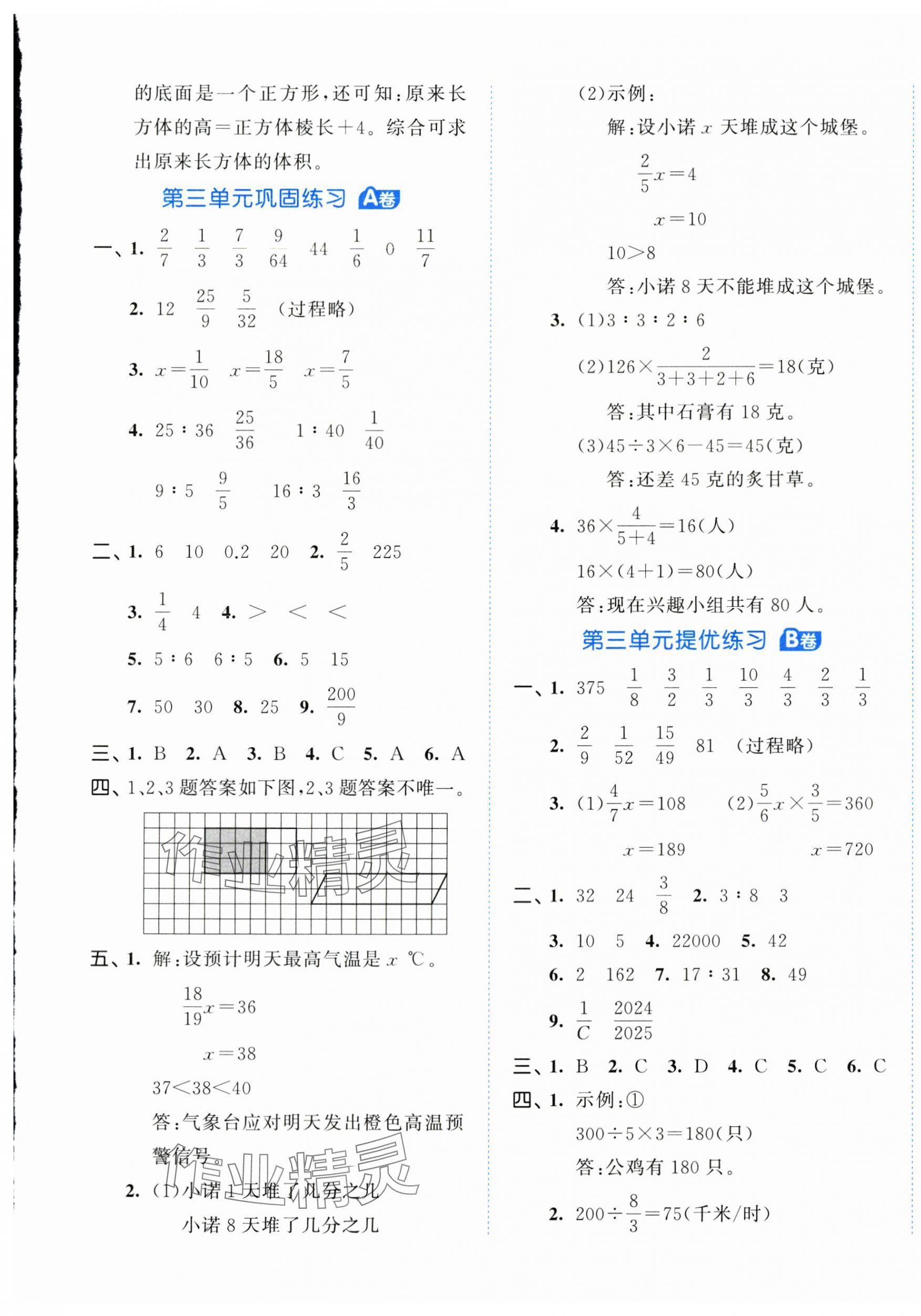 2024年53全優(yōu)卷六年級數(shù)學(xué)上冊蘇教版 第5頁