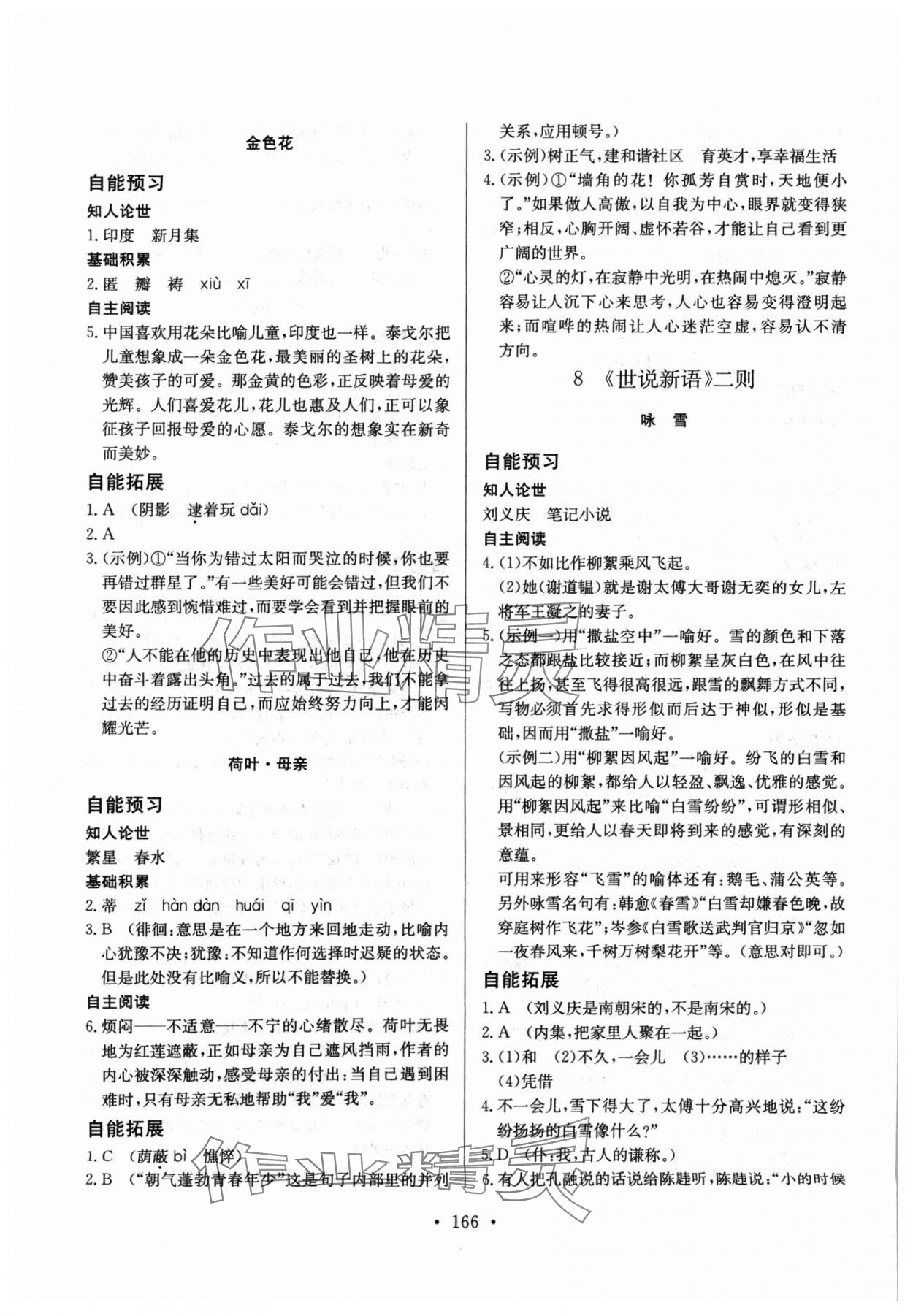 2024年自能导学七年级语文上册人教版 参考答案第4页