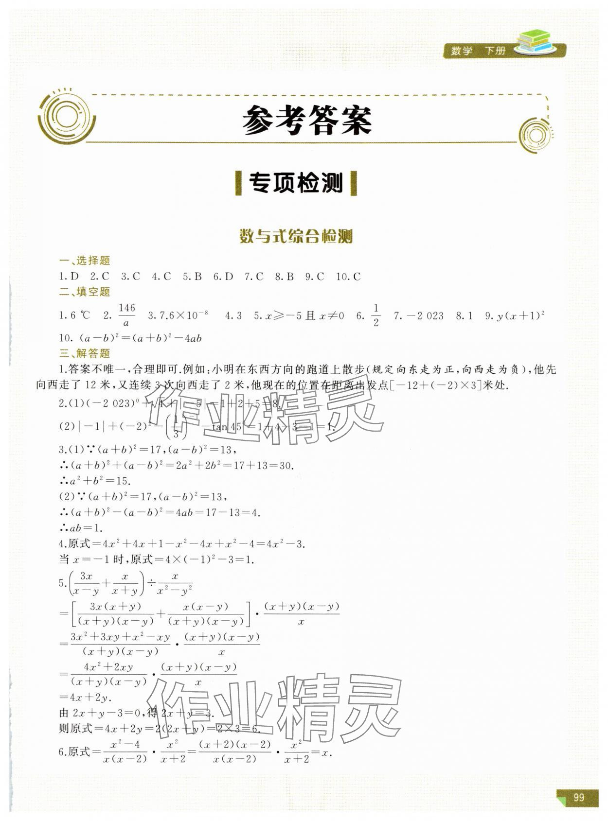 2024年河南省初中学业水平考试解析与检测数学下册 第1页