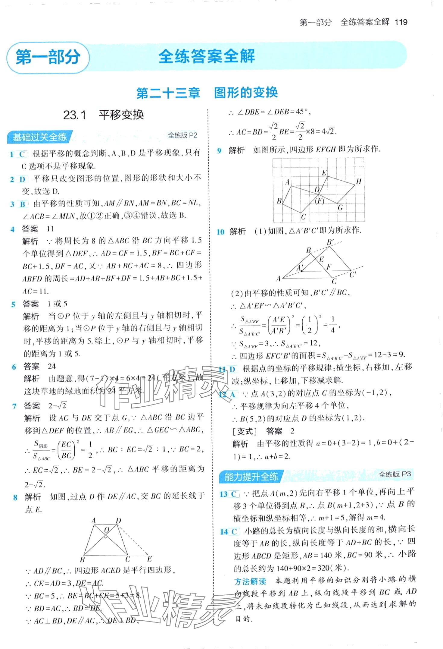 2024年5年中考3年模拟九年级数学下册北京课改版北京专版 第1页