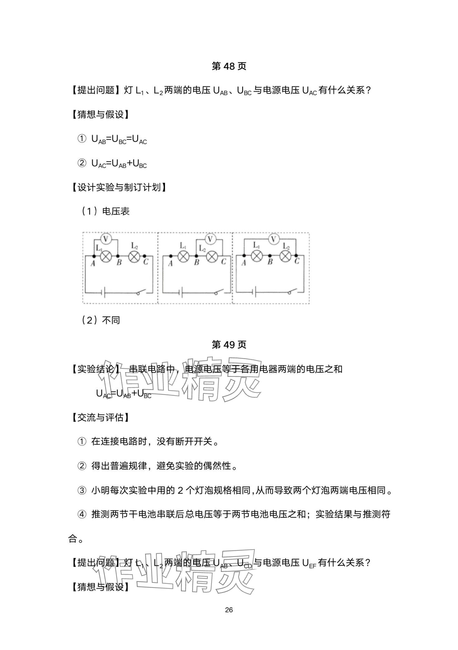 2024年金太陽導(dǎo)學(xué)案九年級物理全一冊人教版 第26頁