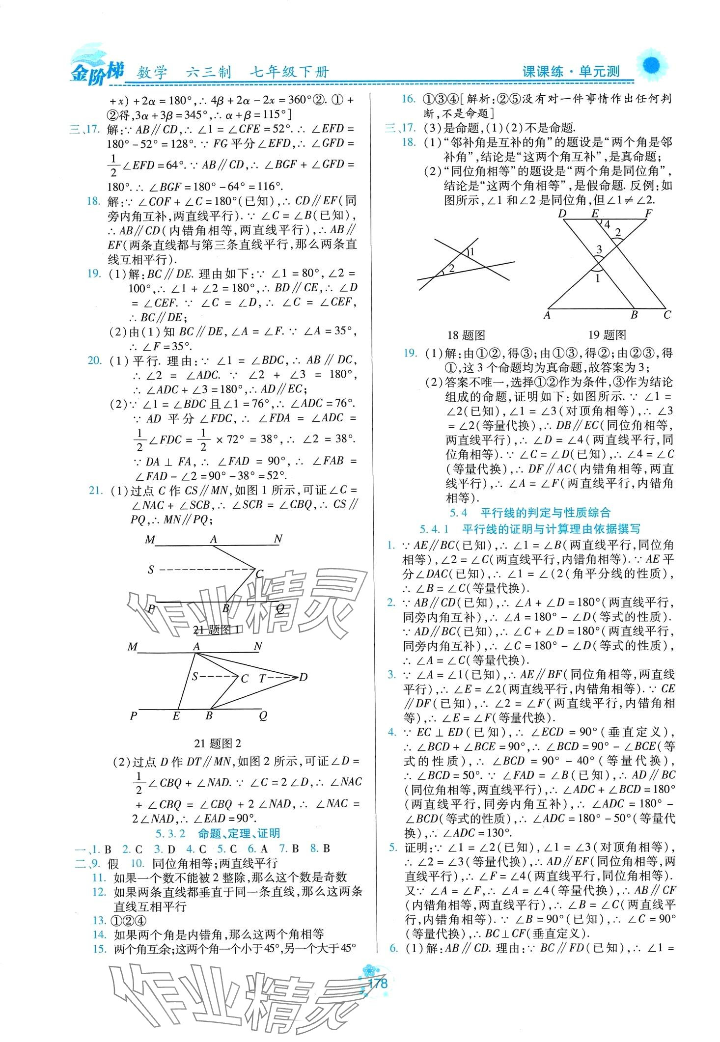 2024年金阶梯课课练单元测七年级数学下册人教版 第4页