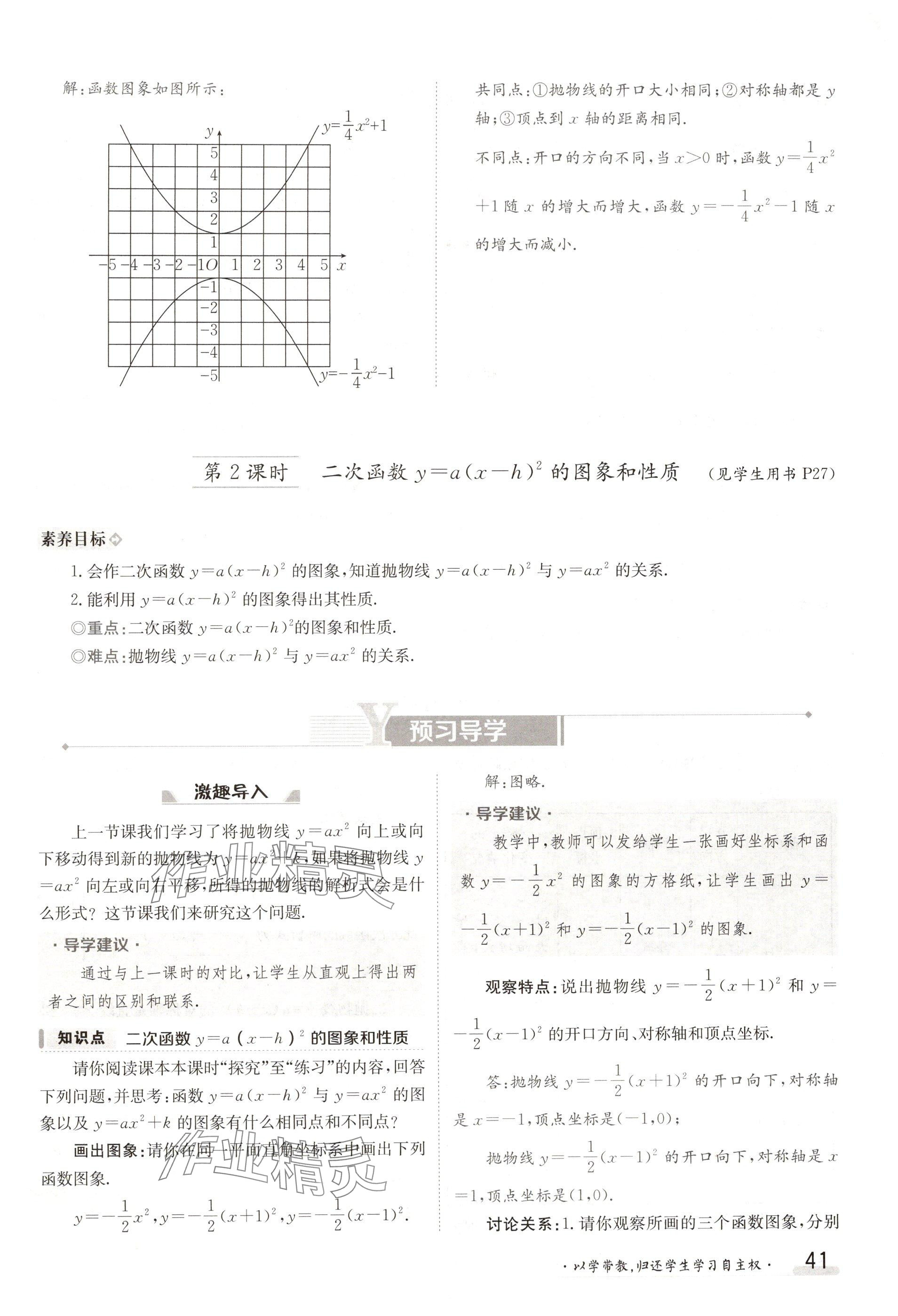 2024年金太陽導(dǎo)學(xué)案九年級數(shù)學(xué)人教版 參考答案第41頁