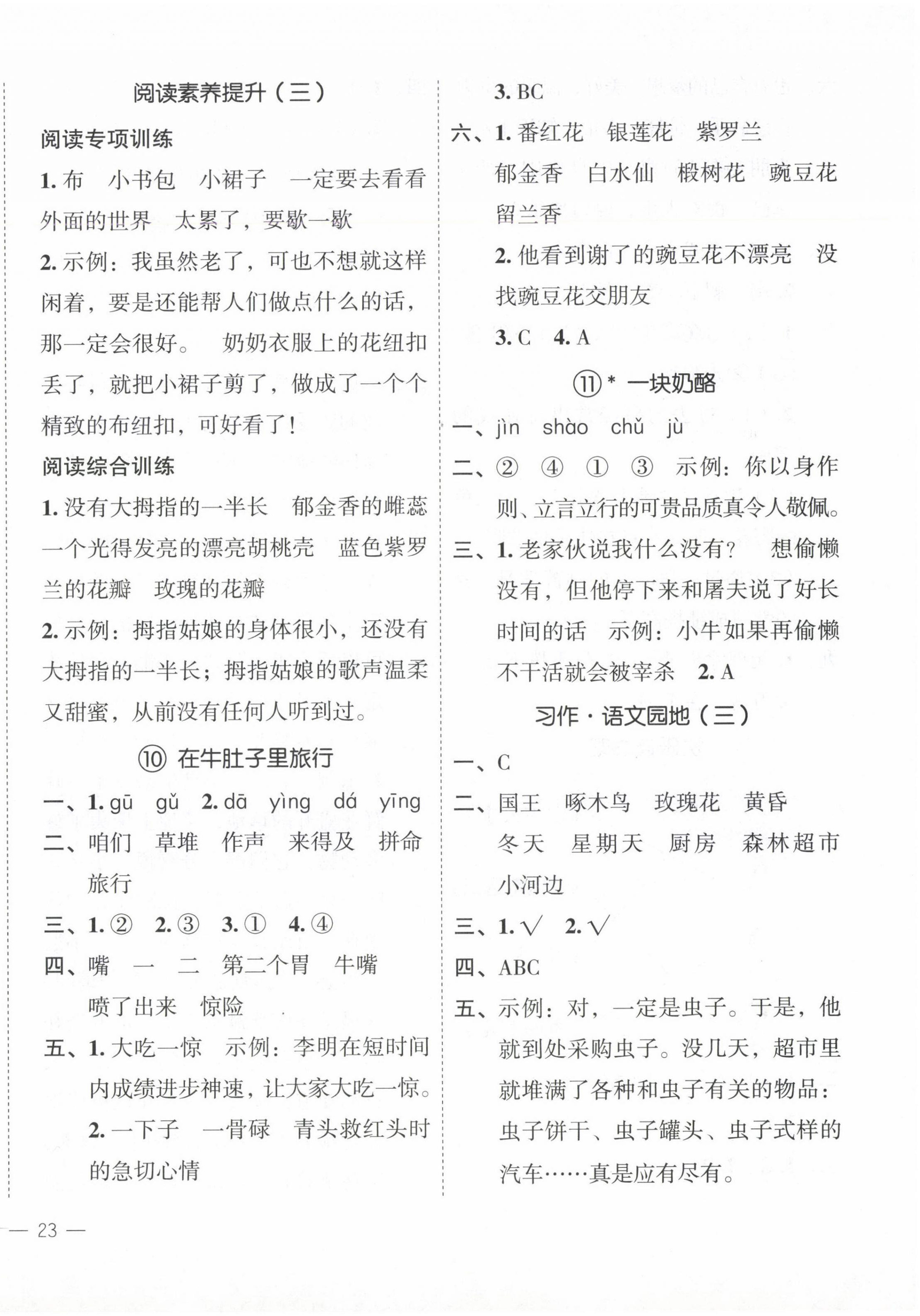 2024年名师面对面先学后练三年级语文上册人教版 参考答案第6页