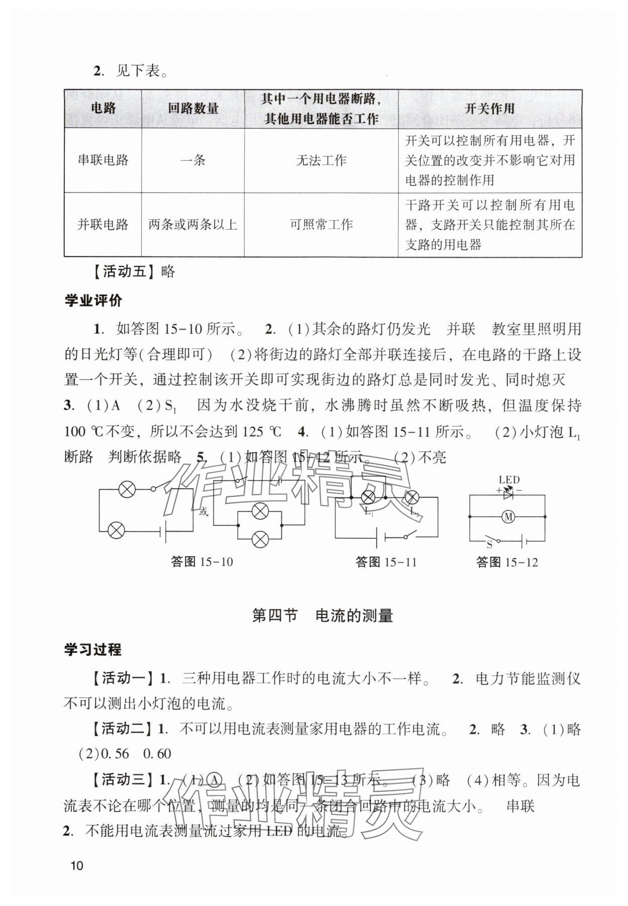 2024年陽光學(xué)業(yè)評價九年級物理上冊人教版 參考答案第10頁