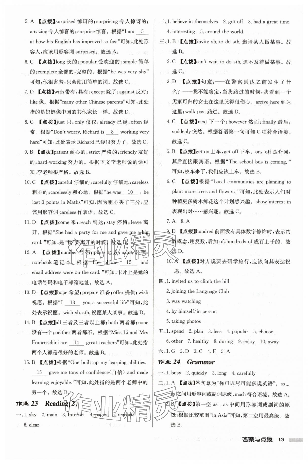 2024年启东中学作业本八年级英语上册译林版连云港专版 参考答案第13页