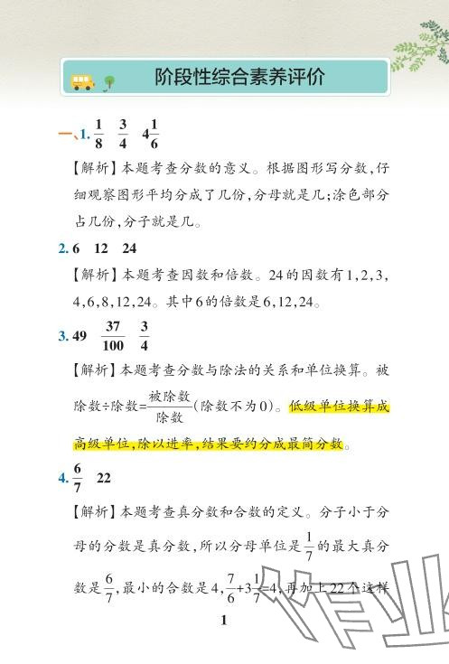 2024年小学学霸冲A卷五年级数学下册人教版 参考答案第31页