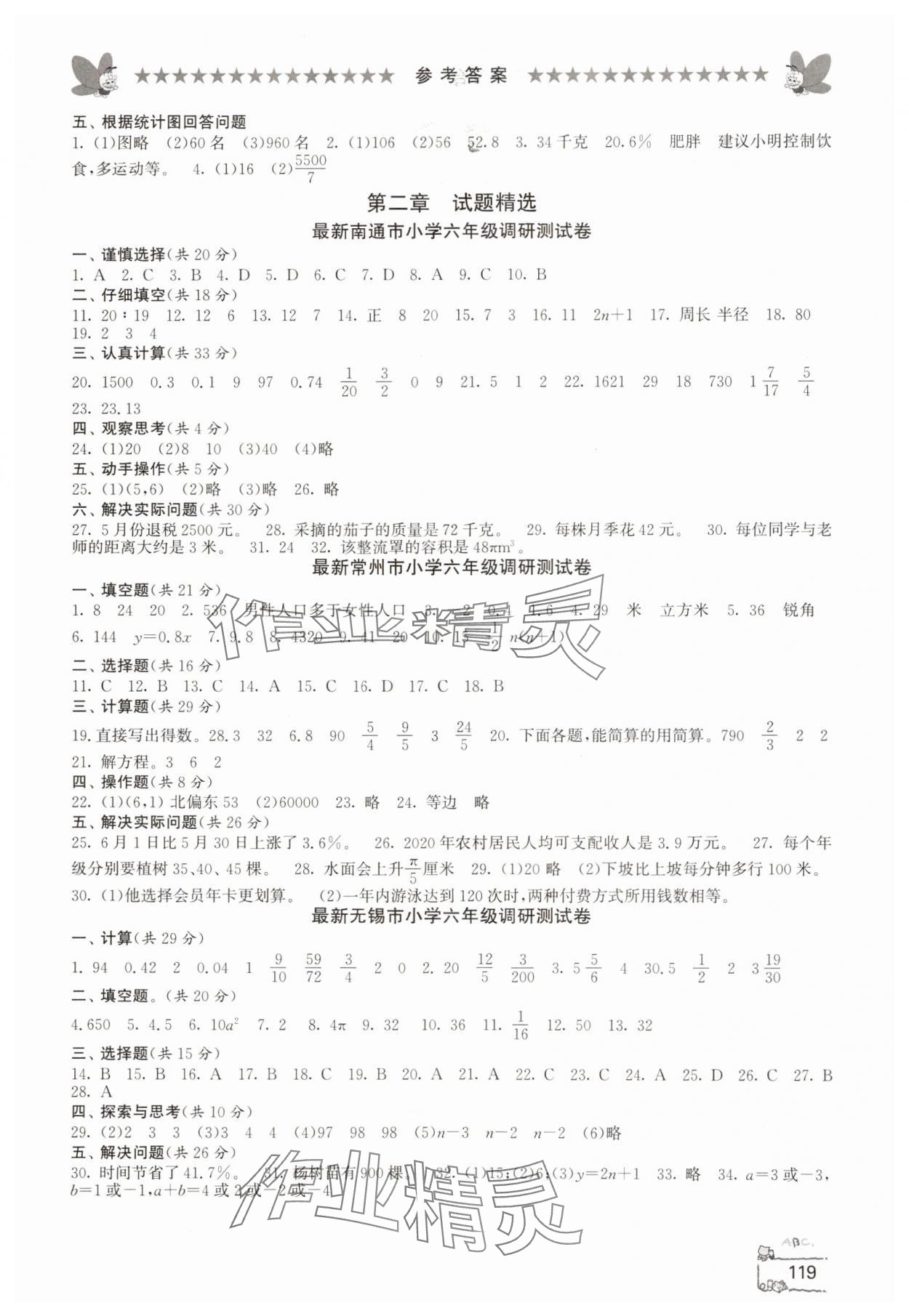 2024年綜合復(fù)習(xí)與測(cè)試六年級(jí)數(shù)學(xué) 參考答案第2頁(yè)