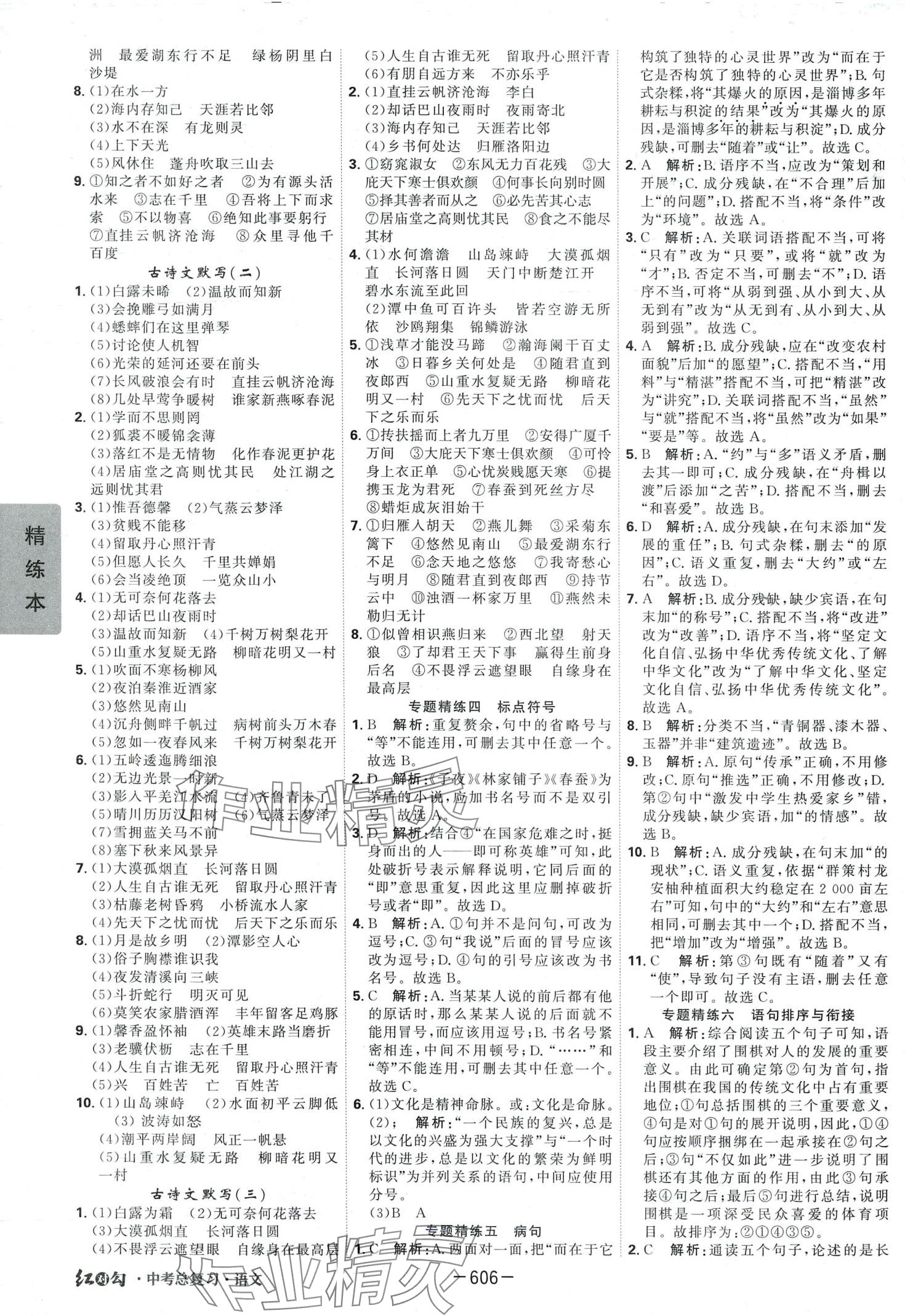 2024年红对勾中考总复习语文河北专版 第12页