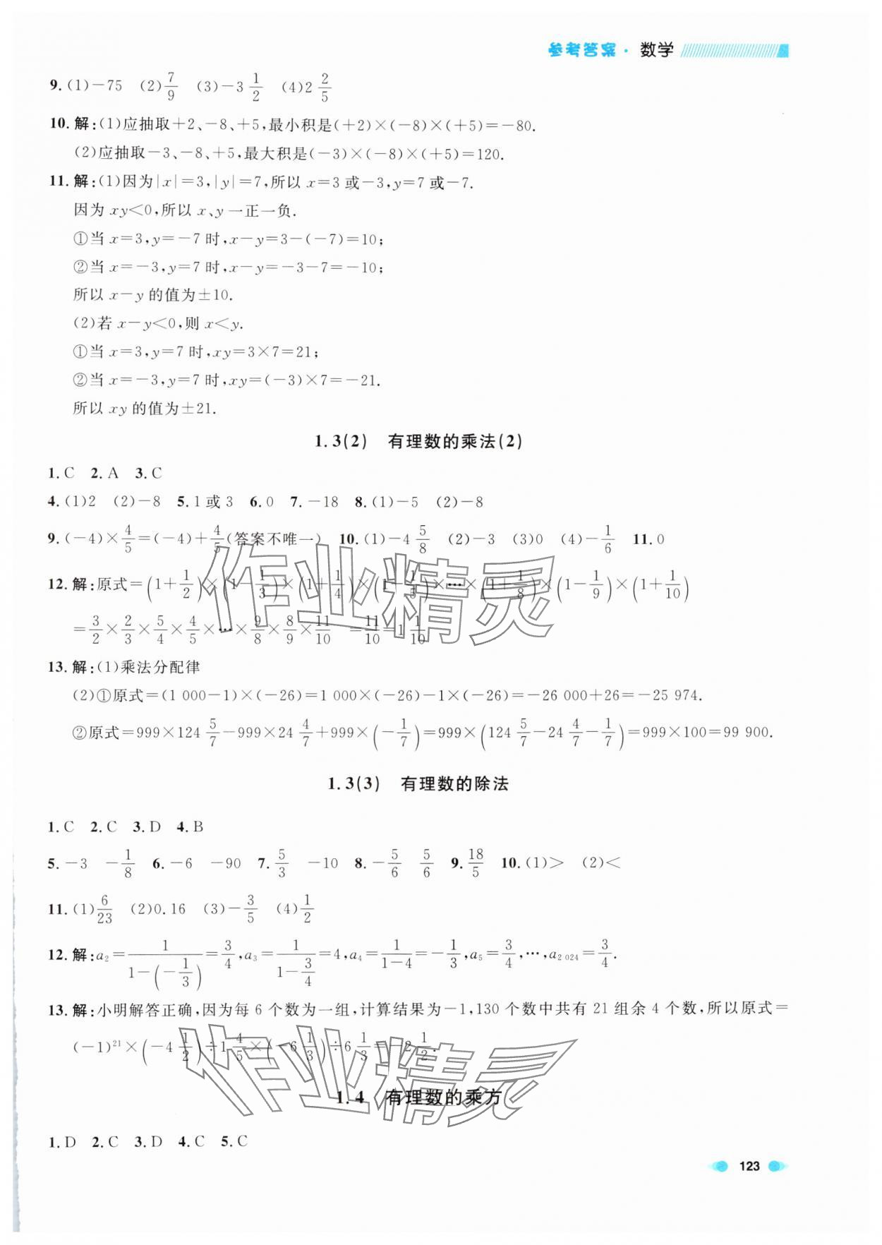 2024年上海作業(yè)六年級數學上冊滬教版五四制 第3頁