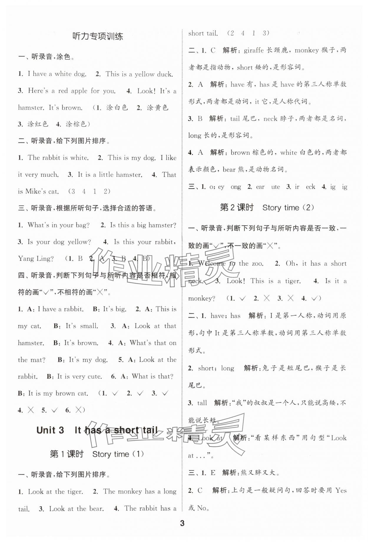 2024年通城學(xué)典課時(shí)作業(yè)本二年級(jí)英語(yǔ)上冊(cè)譯林版 參考答案第3頁(yè)