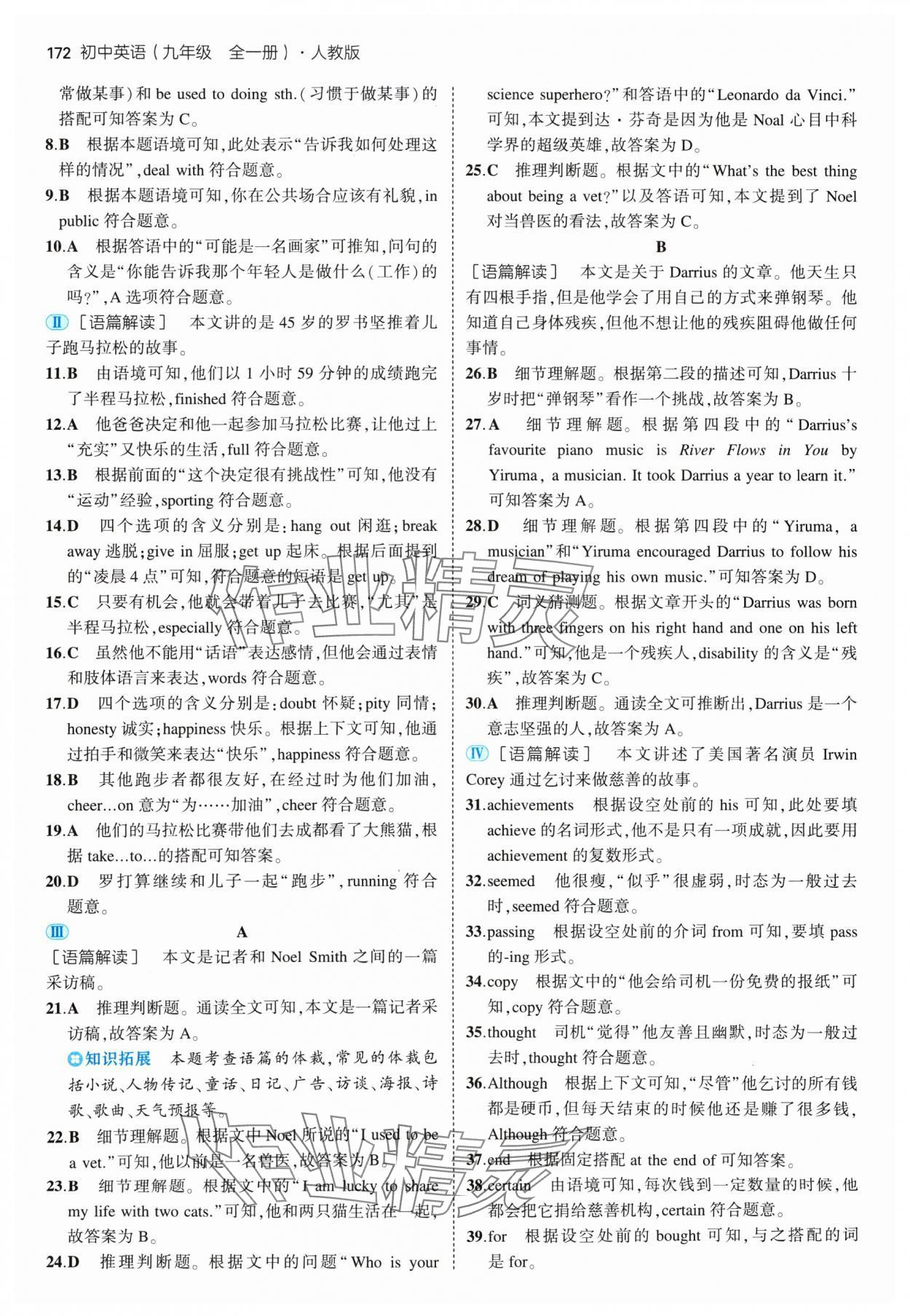 2024年5年中考3年模拟九年级英语全一册人教版 参考答案第14页