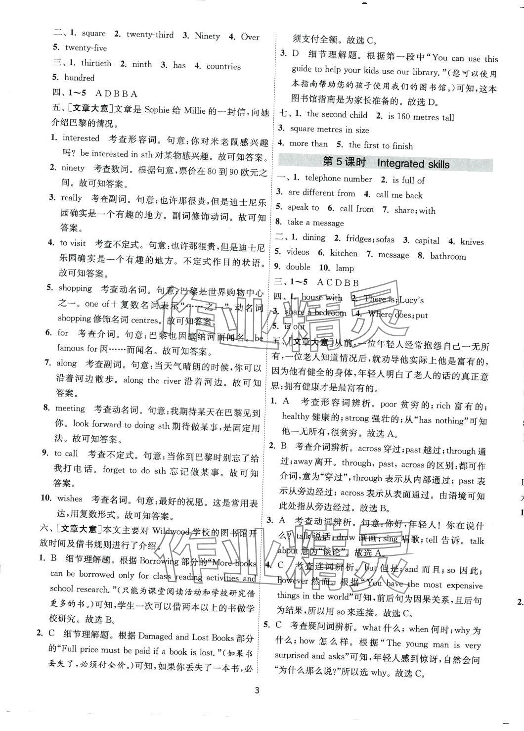 2024年1課3練江蘇人民出版社七年級(jí)英語(yǔ)下冊(cè)譯林版 第3頁(yè)