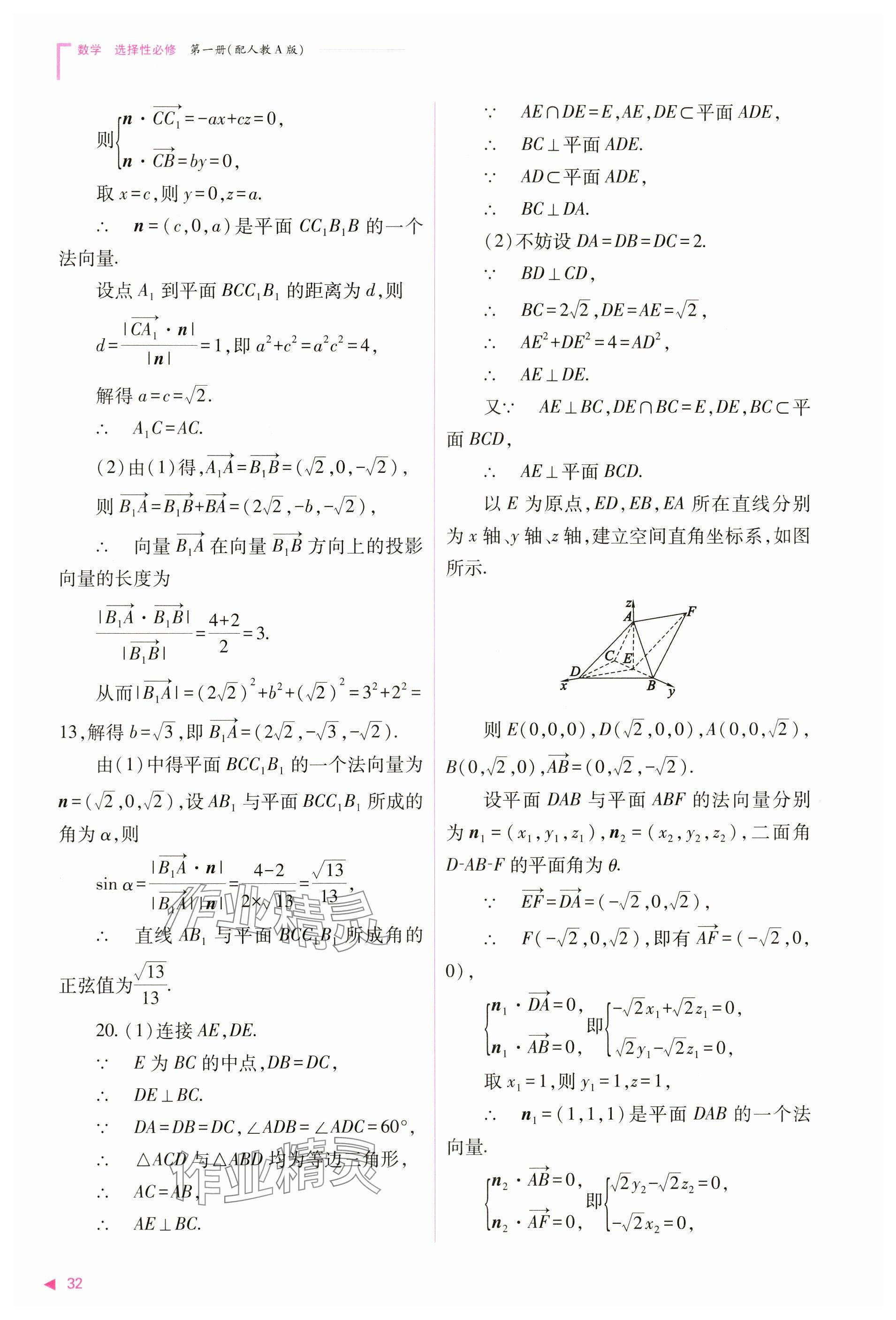 2024年普通高中新課程同步練習冊高中數(shù)學選擇性必修第一冊人教版 參考答案第32頁