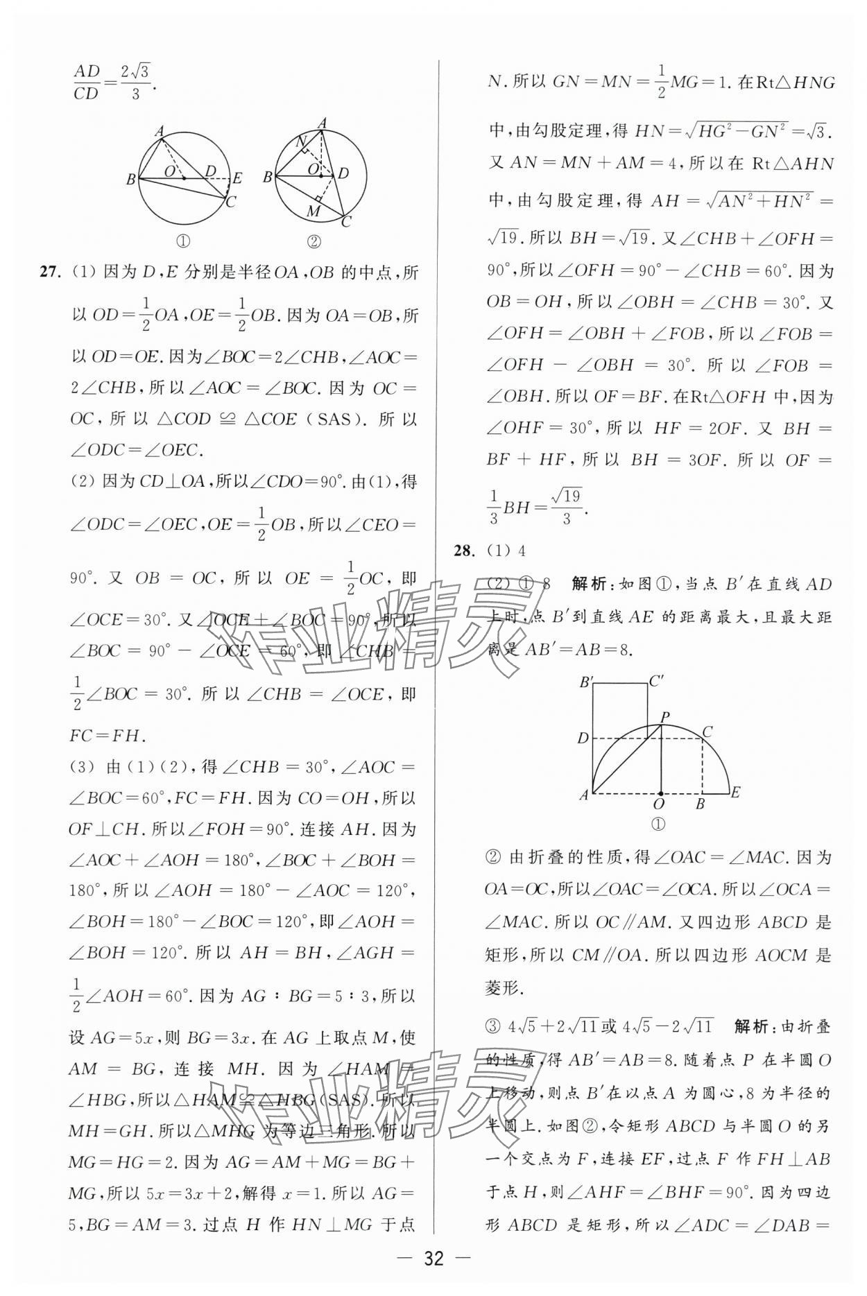 2024年亮点给力大试卷九年级数学上册苏科版 第32页