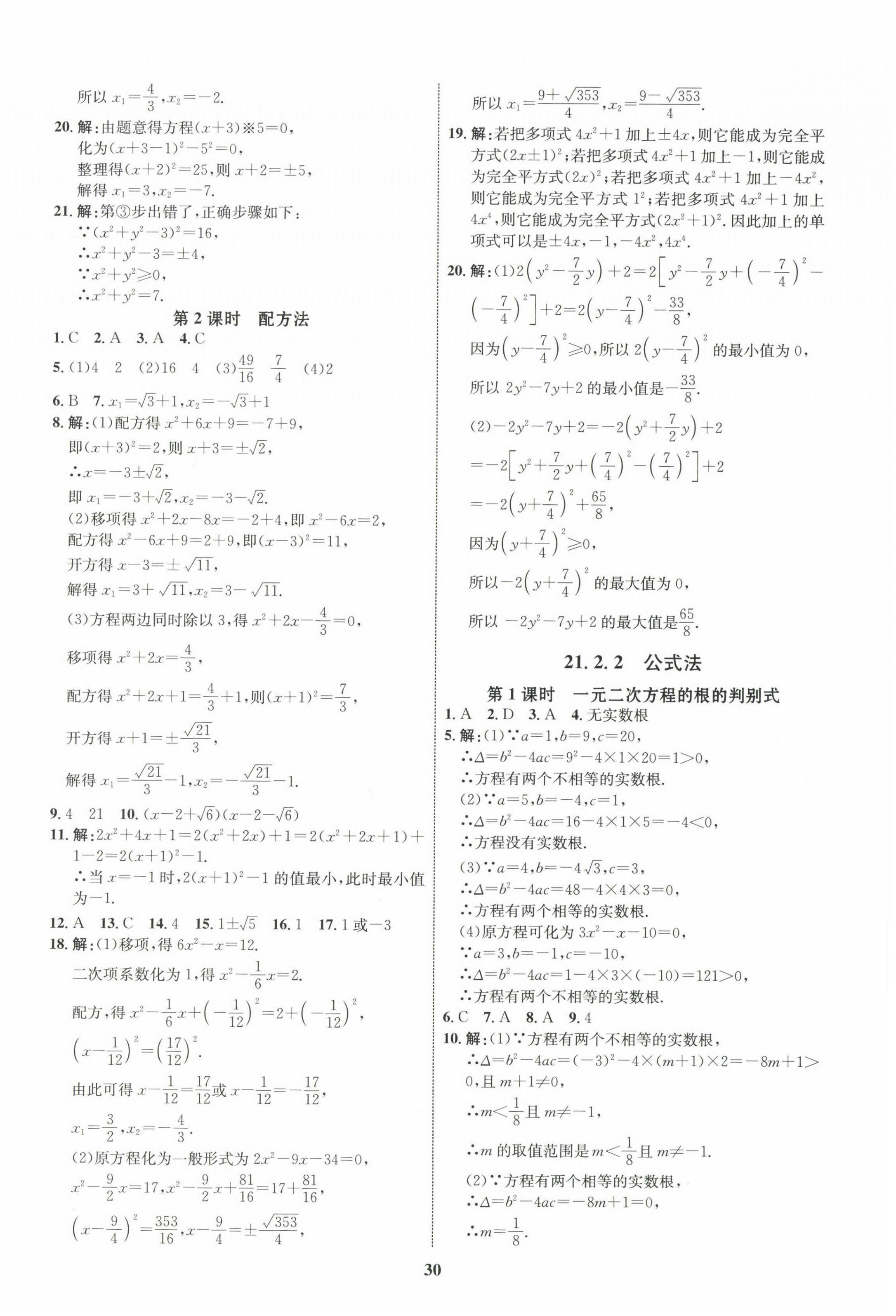 2023年同步學考優(yōu)化設(shè)計九年級數(shù)學上冊人教版 第2頁