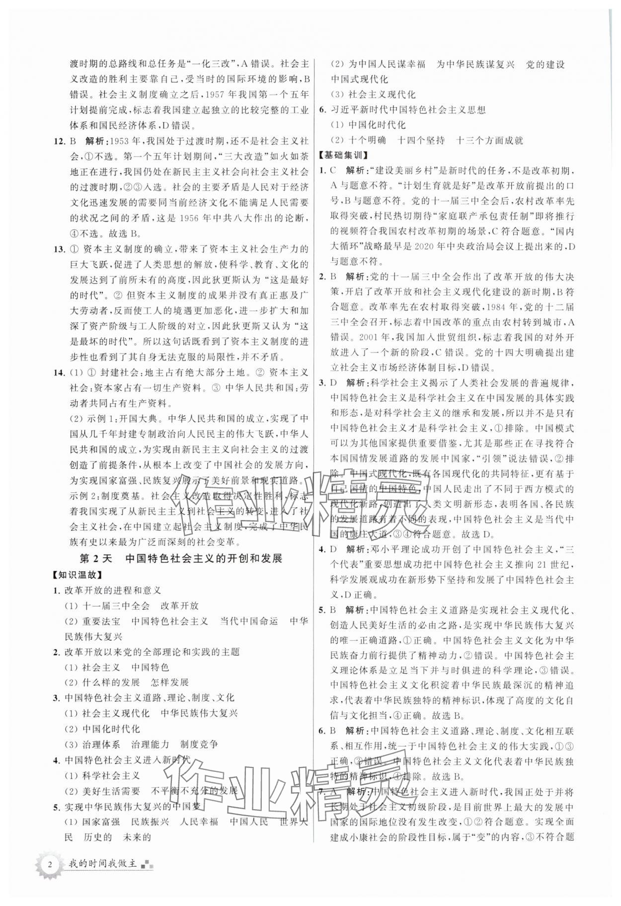 2024年最高考假期作業(yè)高一道德與法治 第2頁(yè)