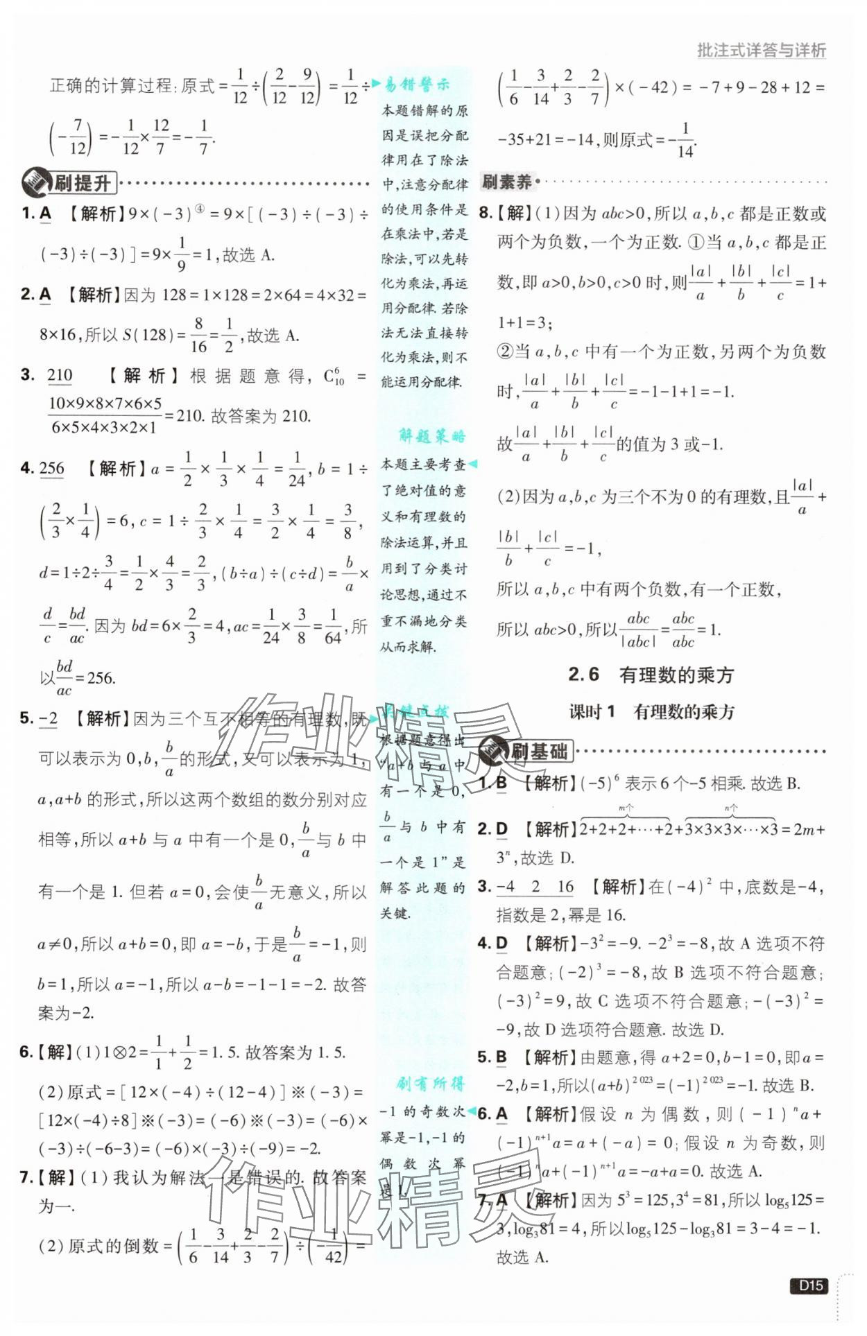 2024年初中必刷題七年級數(shù)學(xué)上冊蘇科版 參考答案第15頁