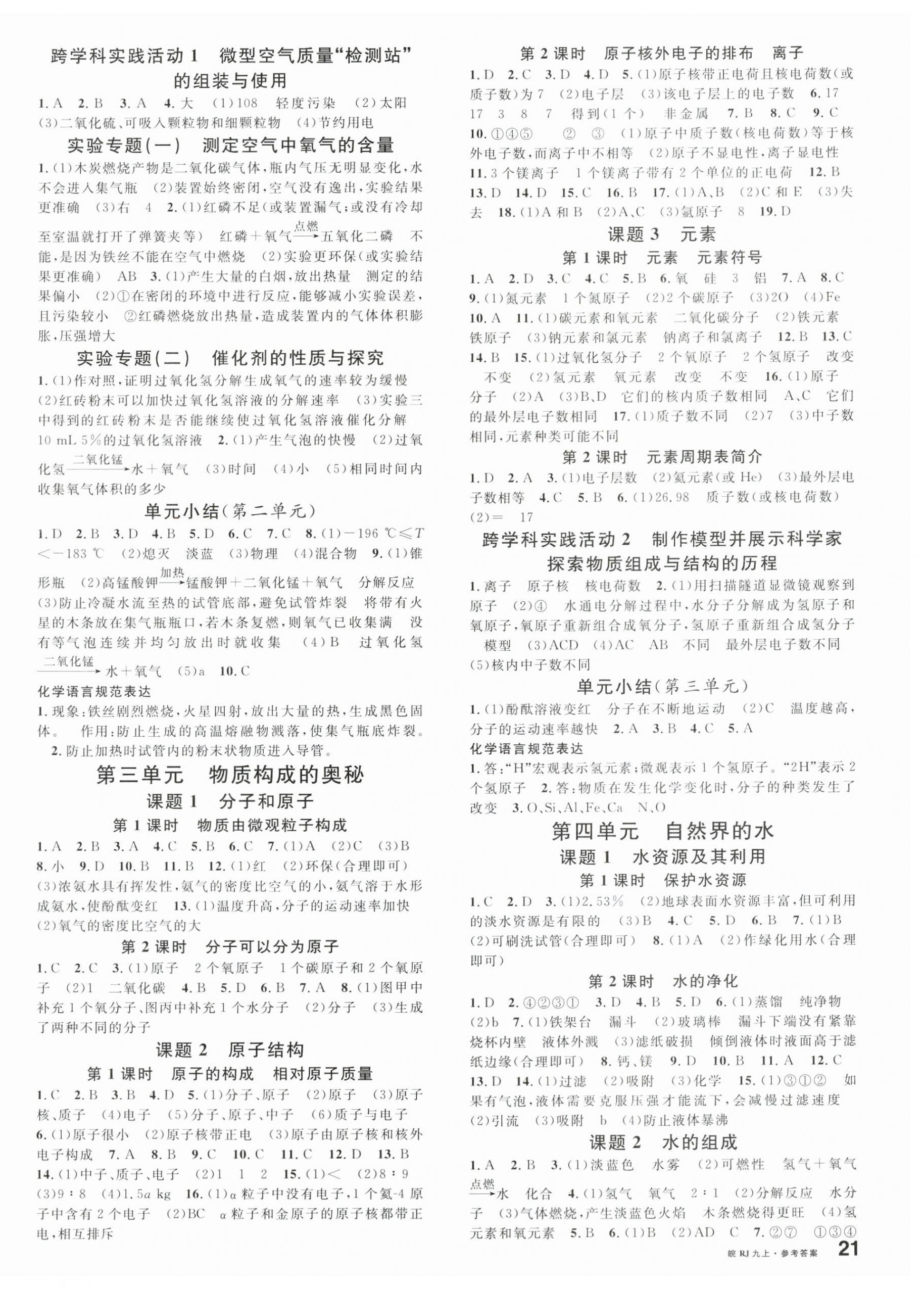 2024年名校課堂九年級化學(xué)上冊人教版安徽專版 第2頁