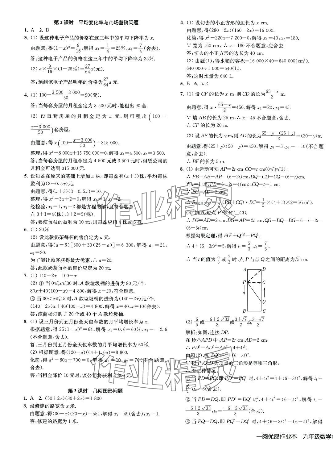 2024年一閱優(yōu)品作業(yè)本九年級數(shù)學(xué)全一冊人教版 第5頁