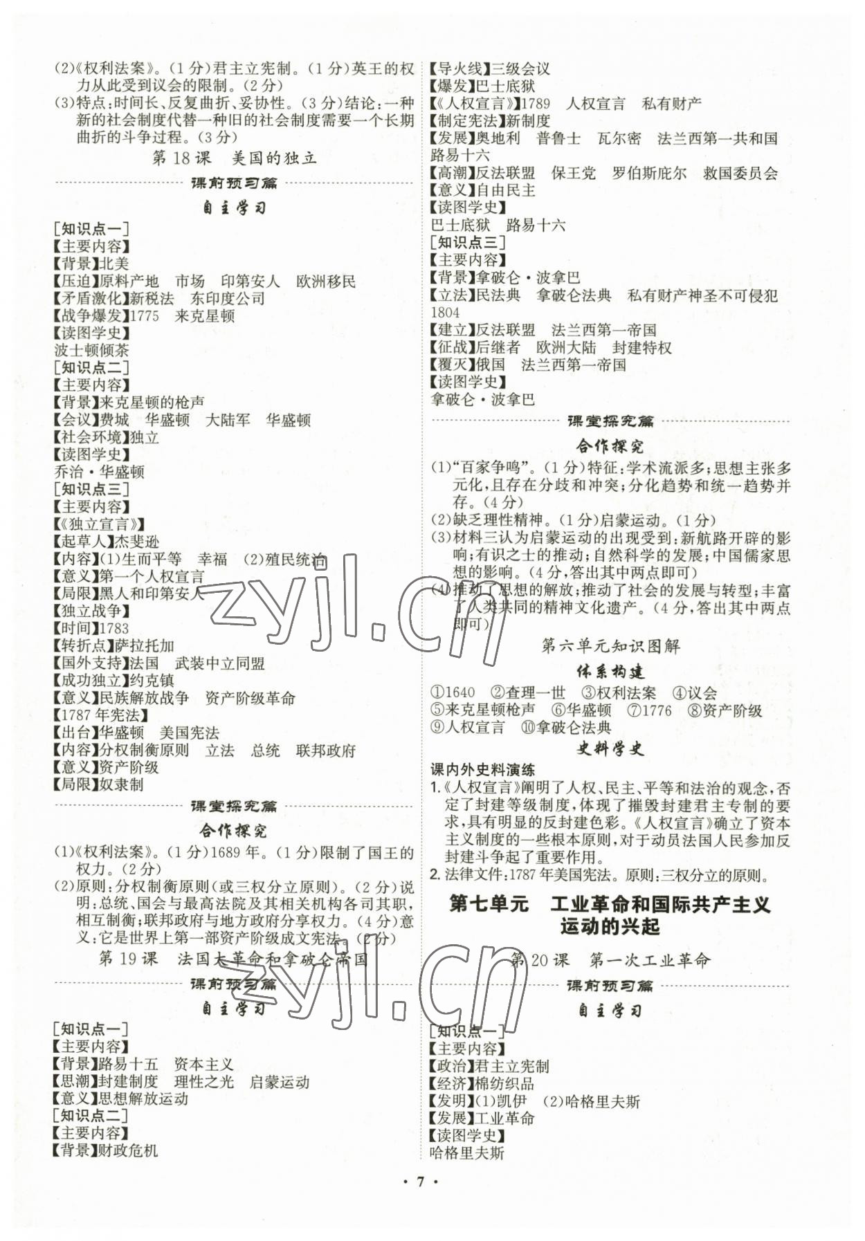 2023年精准同步九年级历史全一册人教版 第7页