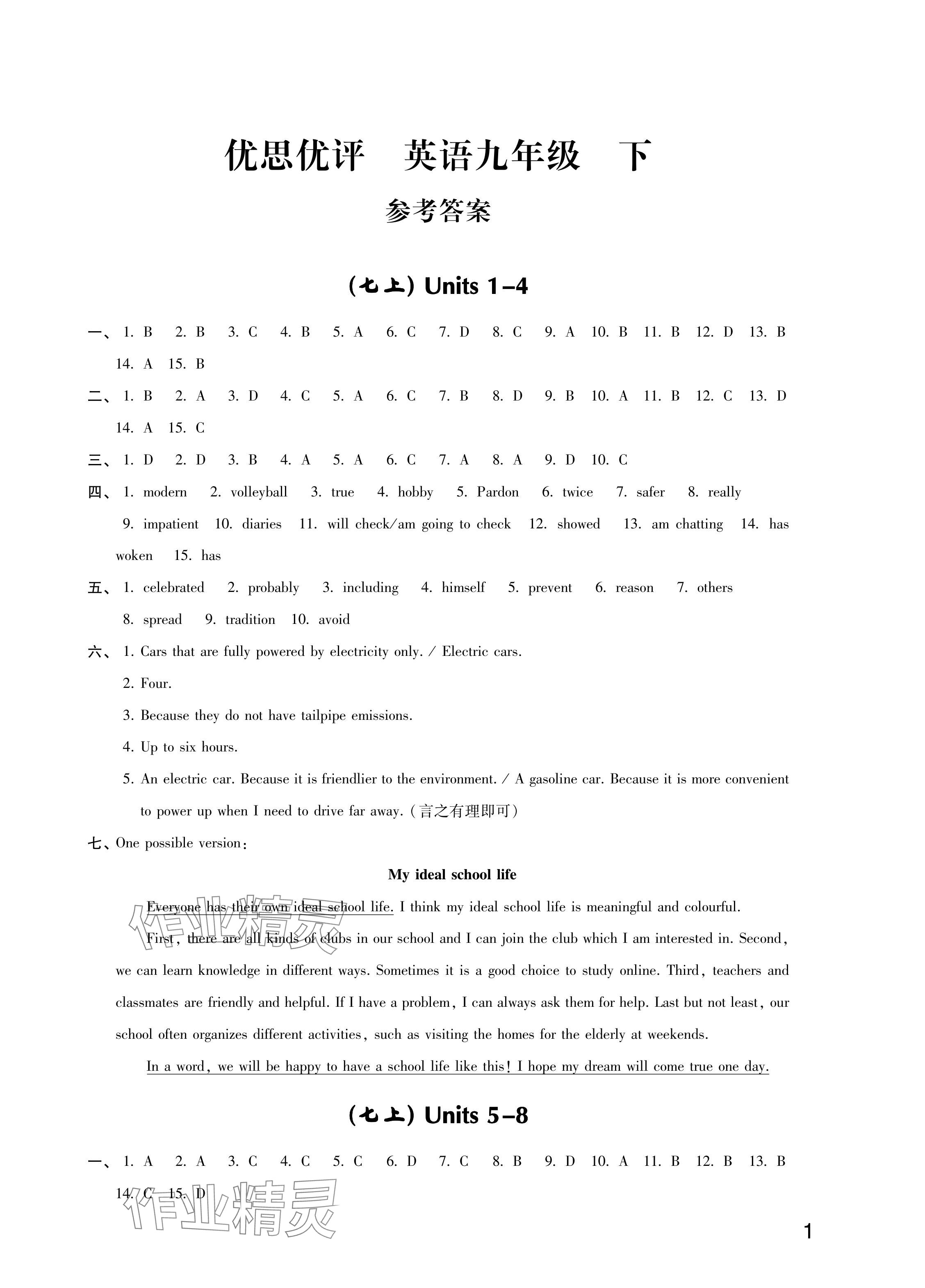 2024年优思优评九年级英语下册译林版 参考答案第1页