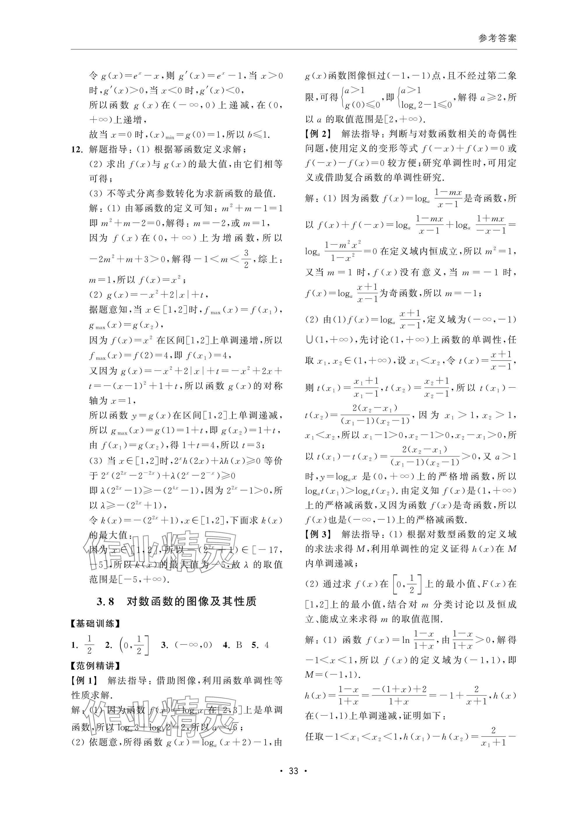 2024年高考数学风暴 参考答案第33页