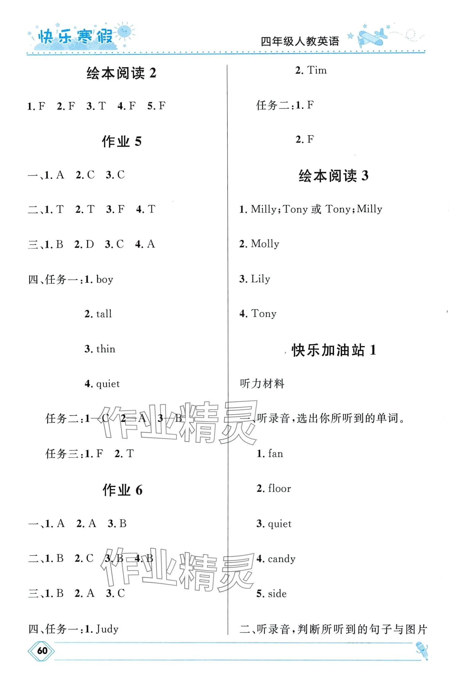 2024年赢在起跑线快乐寒假河北少年儿童出版社四年级英语人教版 第2页