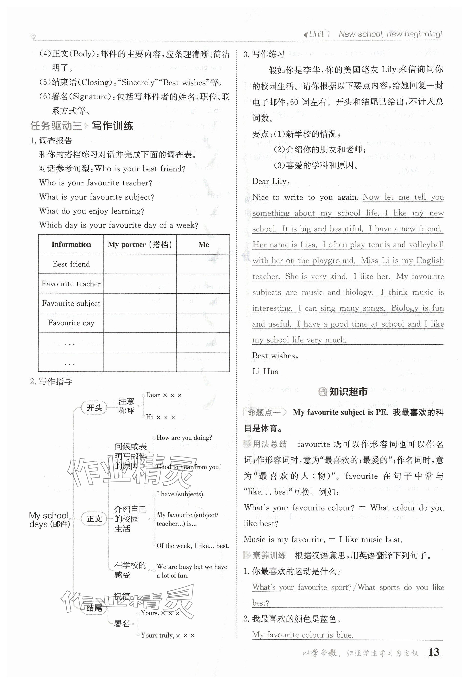 2024年金太陽導學案七年級英語上冊冀教版 參考答案第13頁