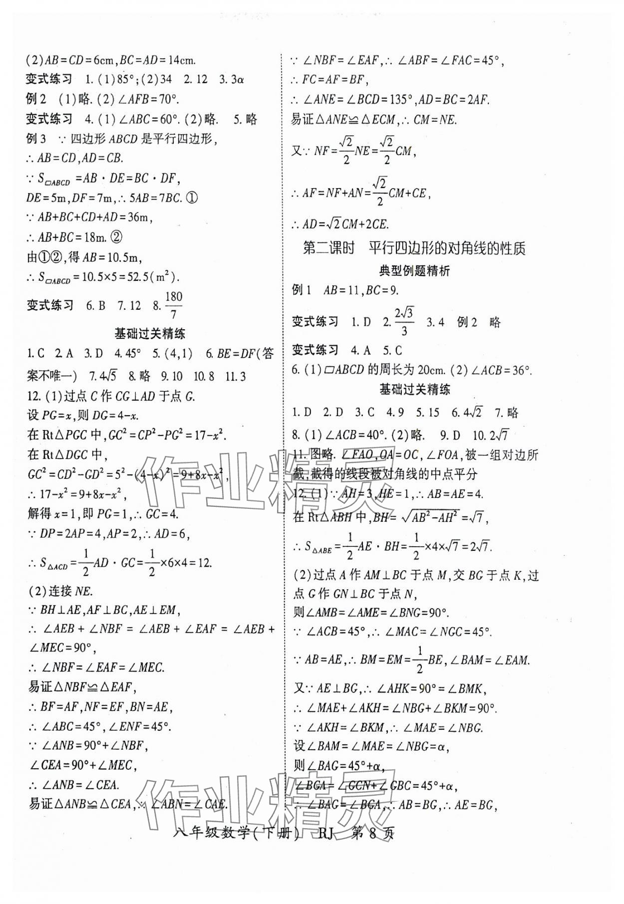 2024年启航新课堂八年级数学下册人教版 参考答案第8页