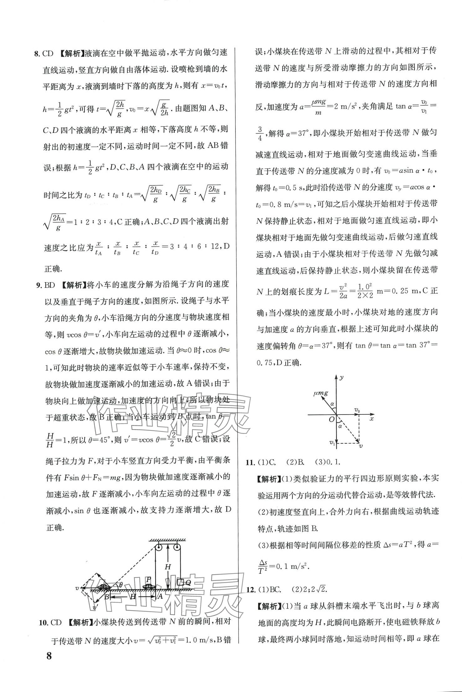 2024年重难点手册高中物理必修第二册人教版 第8页