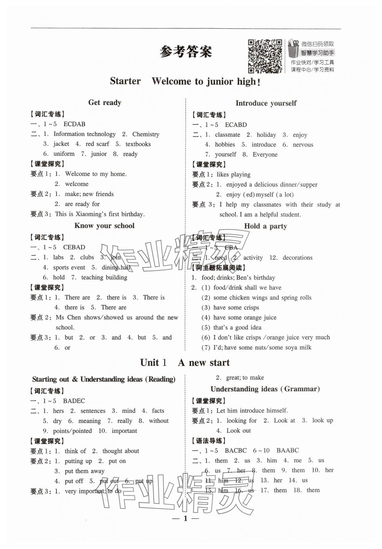 2024年南粵學(xué)典學(xué)考精練七年級英語上冊外研版 第1頁