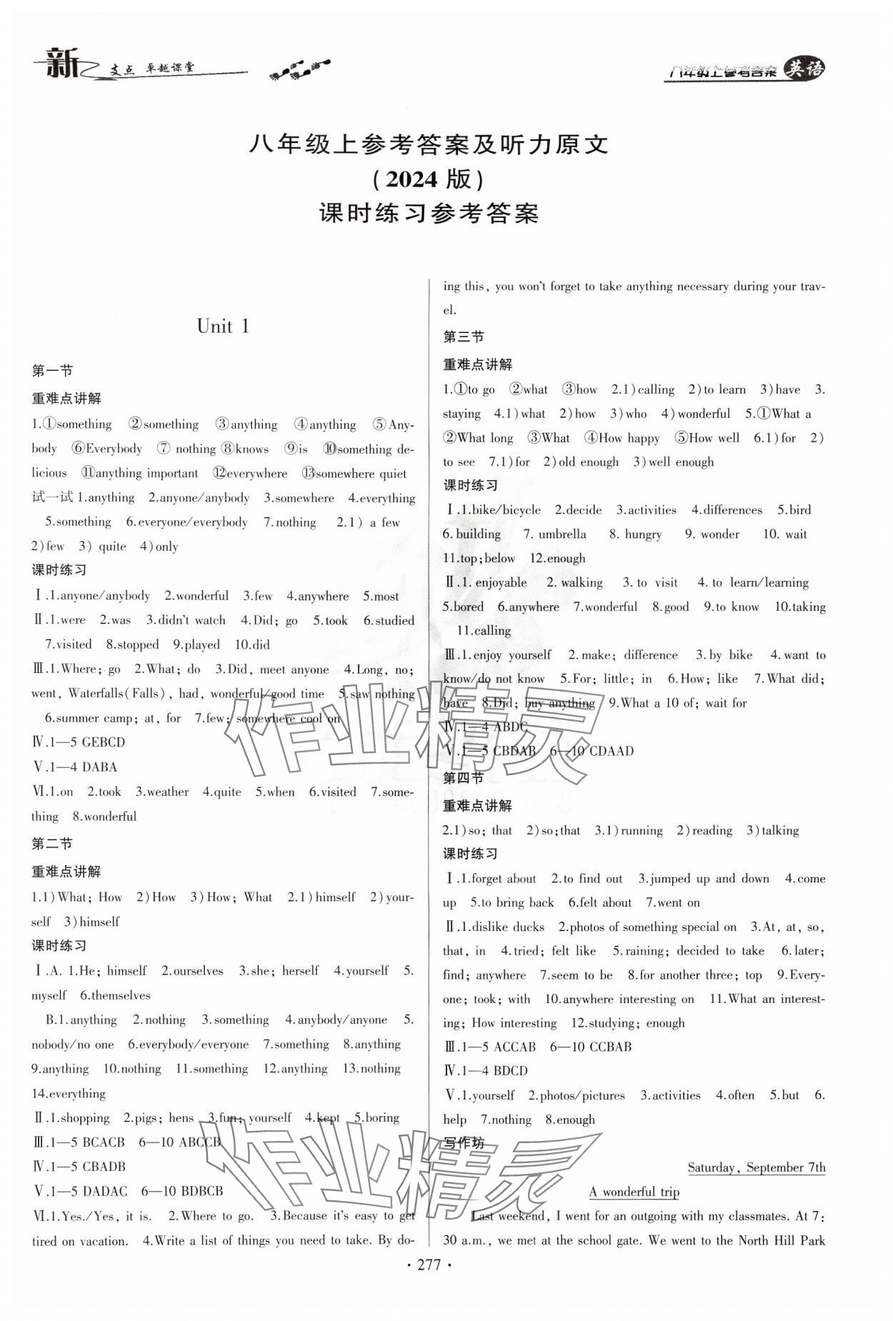 2024年新支點卓越課堂八年級英語上冊人教版 第1頁