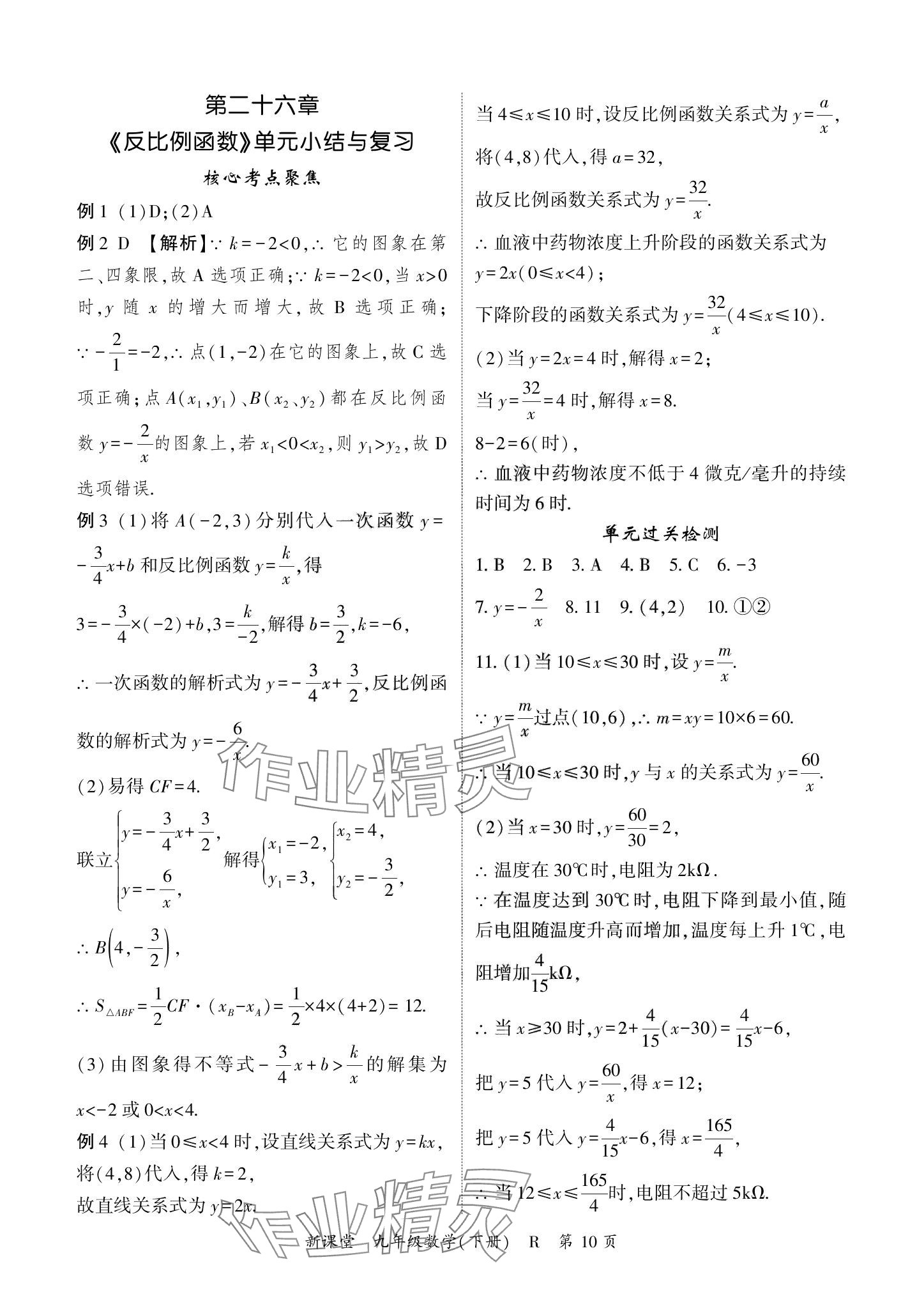 2024年啟航新課堂九年級(jí)數(shù)學(xué)下冊人教版 參考答案第10頁