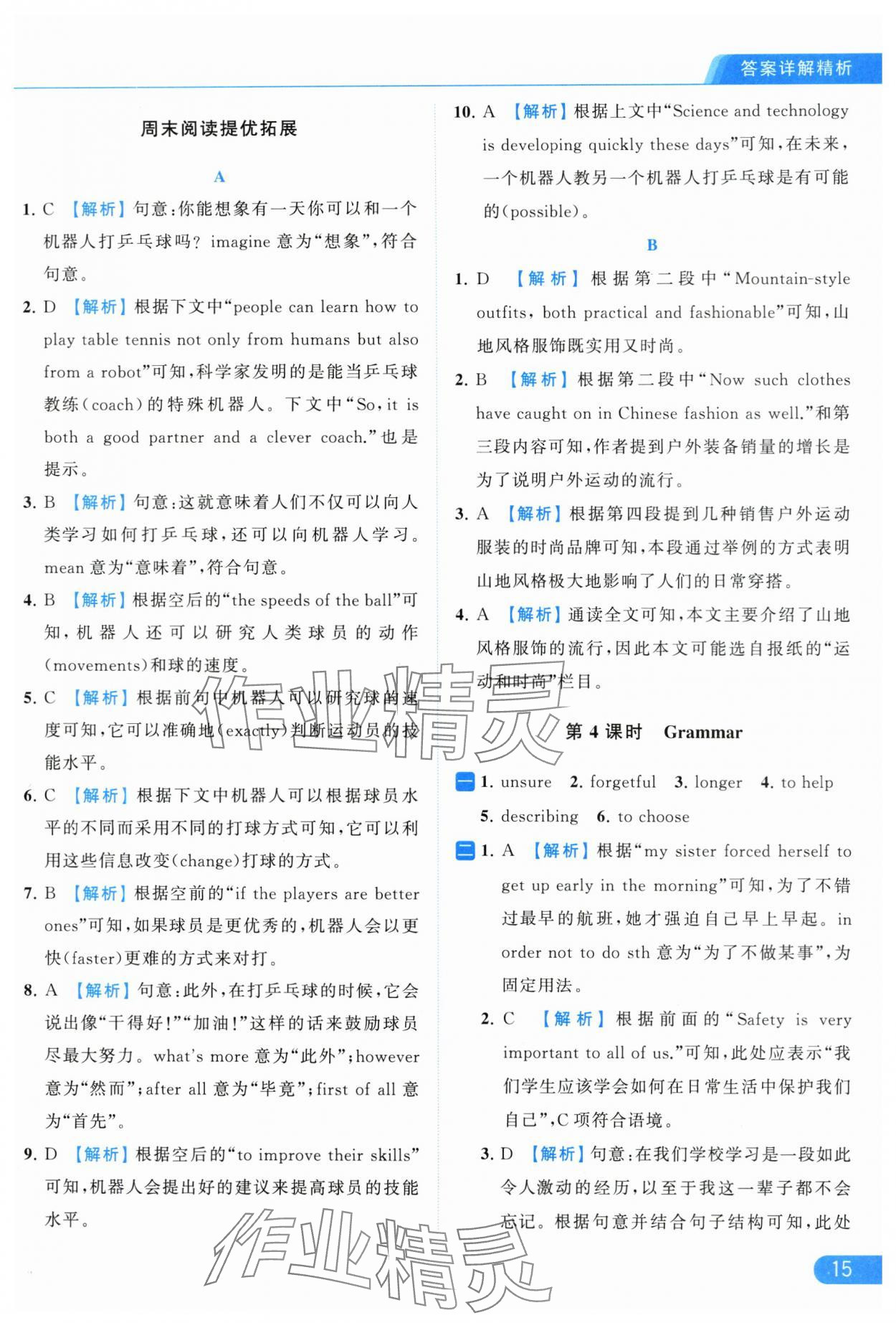 2024年亮点给力提优课时作业本九年级英语下册译林版 第15页