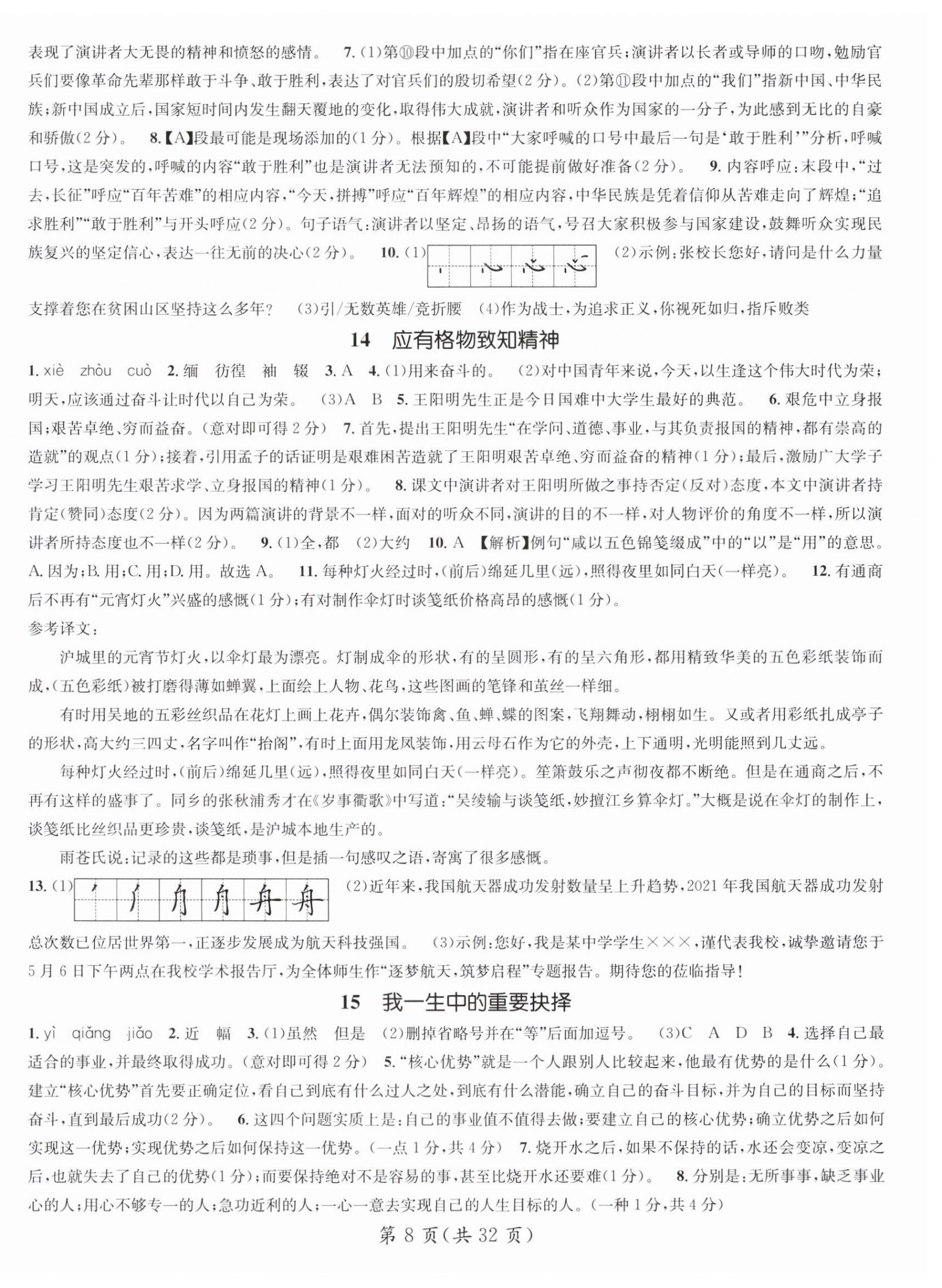 2024年名师测控八年级语文下册人教版陕西专版 第8页