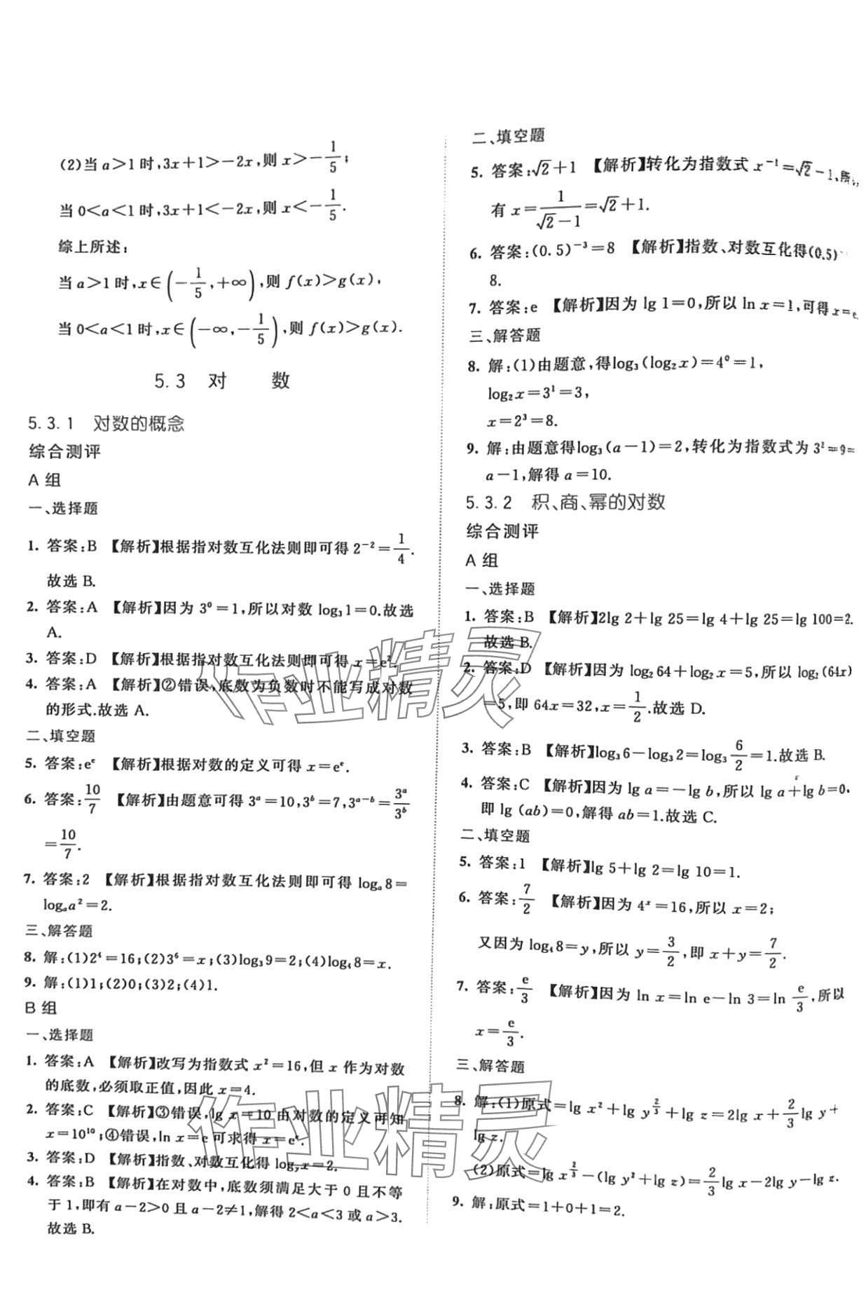 2024年浙江省中等职业学校练习册中职数学下册基础模块 第4页