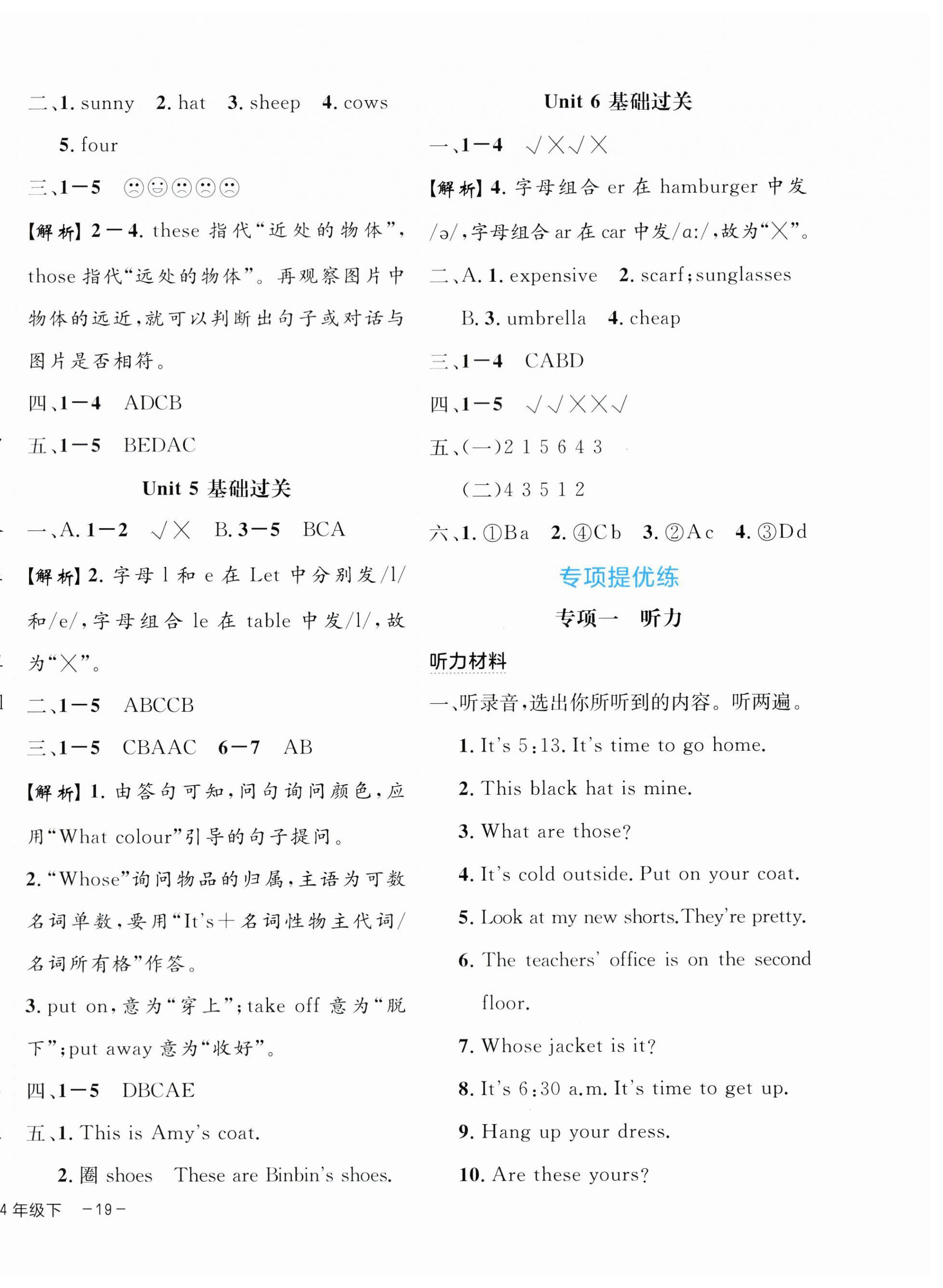 2024年期末真题新卷四年级英语下册人教版浙江专版 参考答案第2页