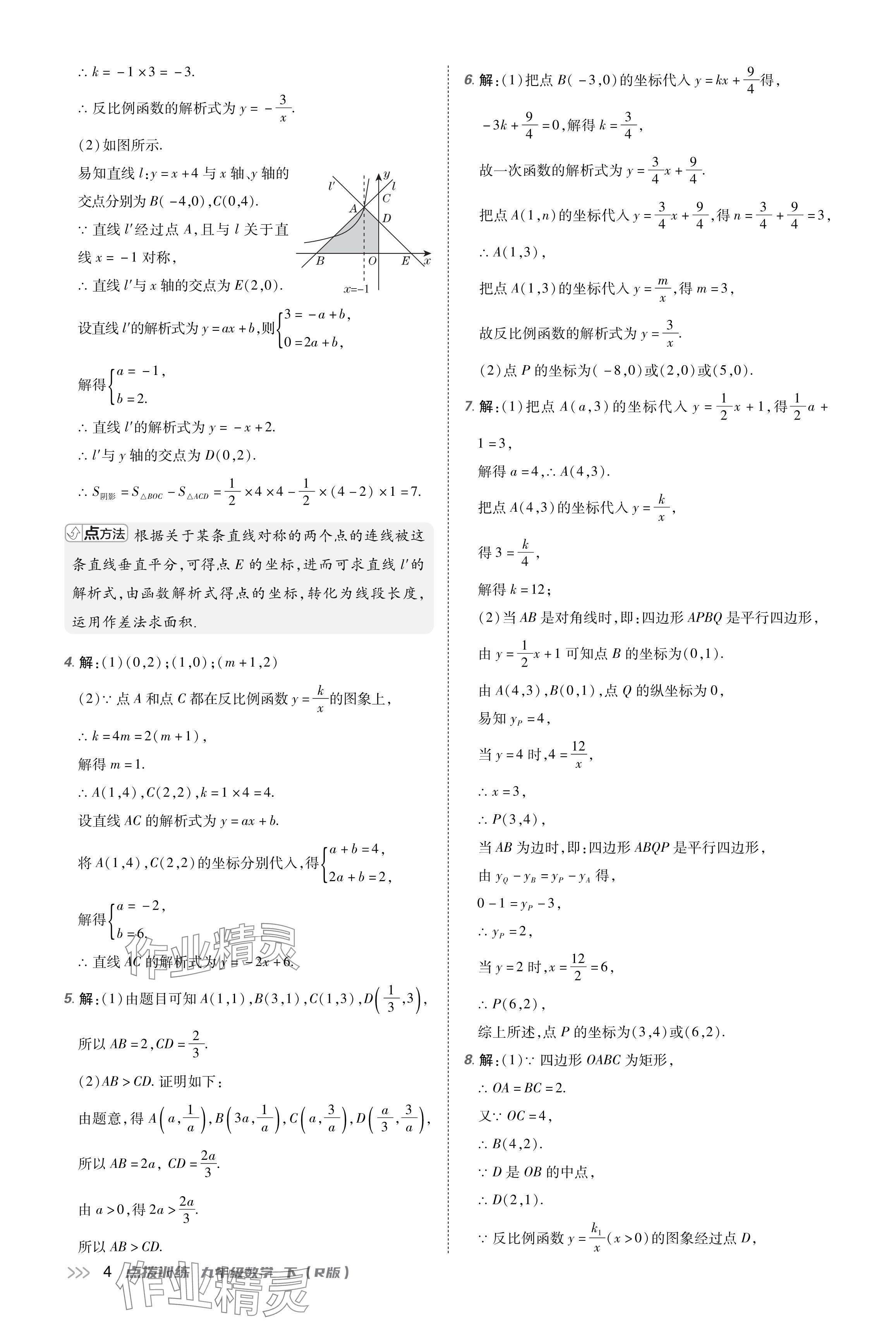 2024年點(diǎn)撥訓(xùn)練九年級(jí)數(shù)學(xué)下冊(cè)人教版 參考答案第4頁(yè)