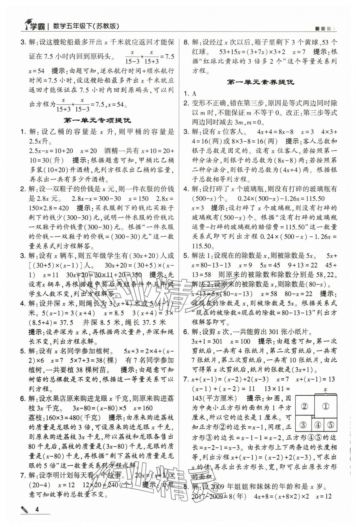 2024年喬木圖書學霸五年級數(shù)學下冊蘇教版 第4頁