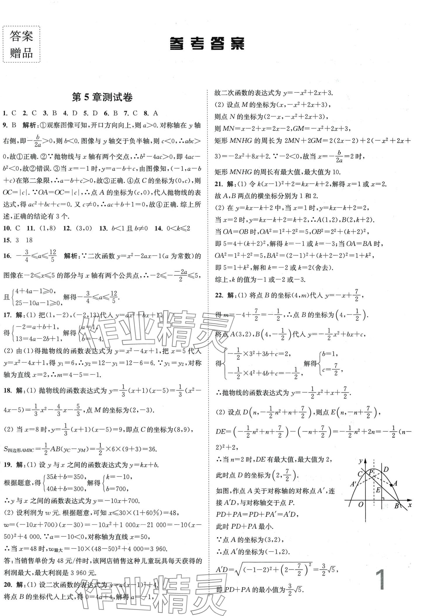 2024年江蘇密卷九年級(jí)數(shù)學(xué)下冊(cè)蘇科版江蘇專版 第1頁(yè)