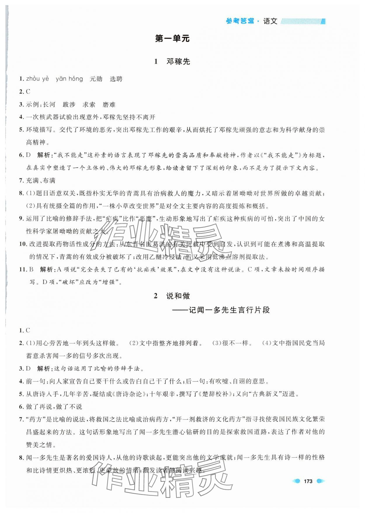 2024年上海作业七年级语文下册人教版五四制 第1页