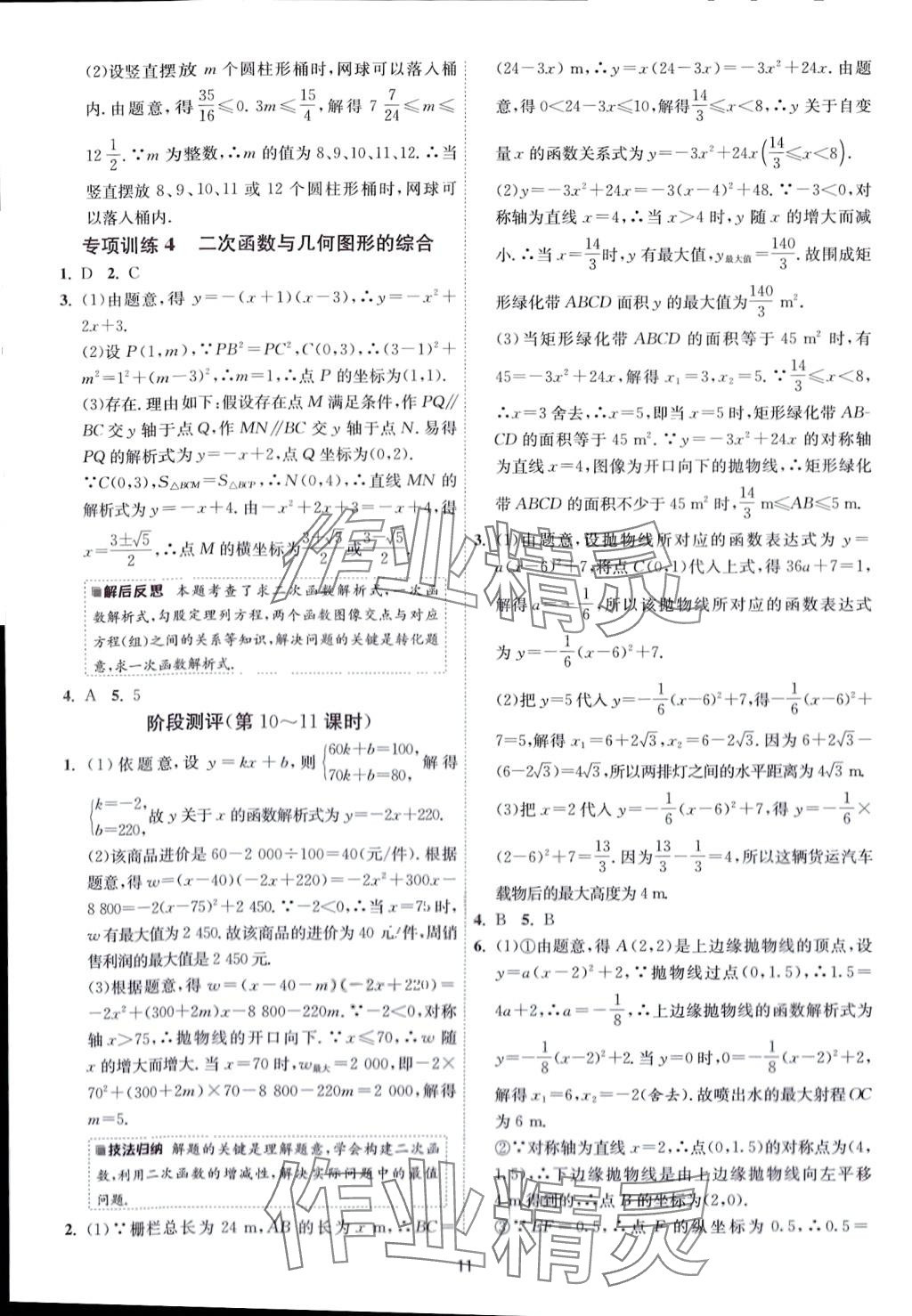 2024年1课3练江苏人民出版社九年级数学下册苏科版 第11页