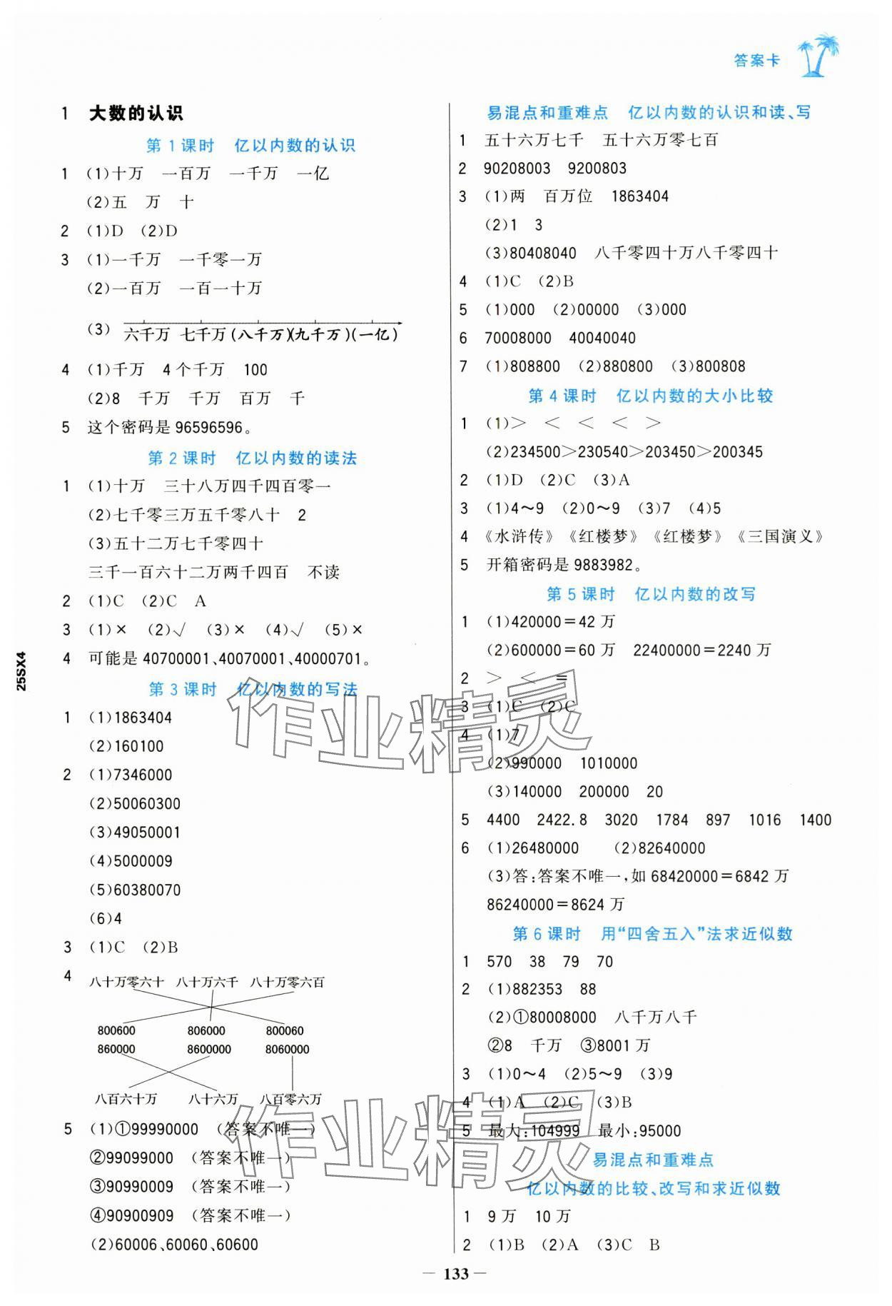 2024年世纪金榜金榜小博士四年级数学上册人教版 第1页